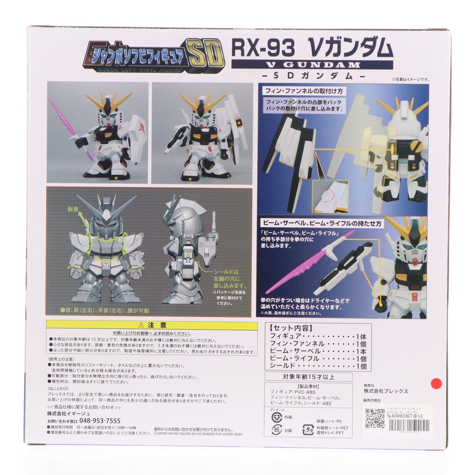 【中古即納】[SFT] ジャンボソフビフィギュアSD RX-93 SD νガンダム 機動戦士ガンダム 逆襲のシャア 完成品 ソフビフィギュア プレックス(20241116)