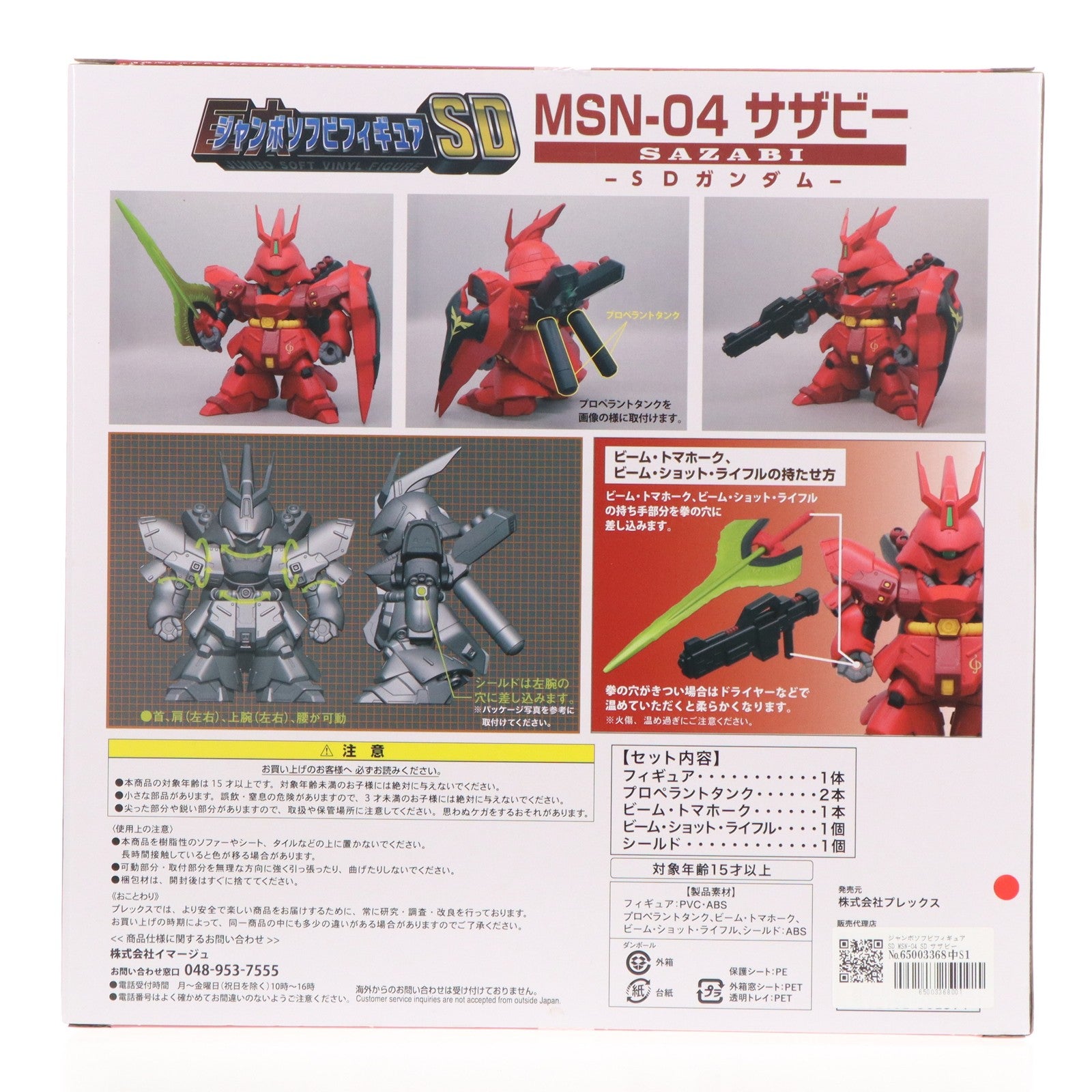 【新品即納】[SFT] ジャンボソフビフィギュアSD MSN-04 SD サザビー 機動戦士ガンダム 逆襲のシャア 完成品 ソフビフィギュア プレックス(20241130)
