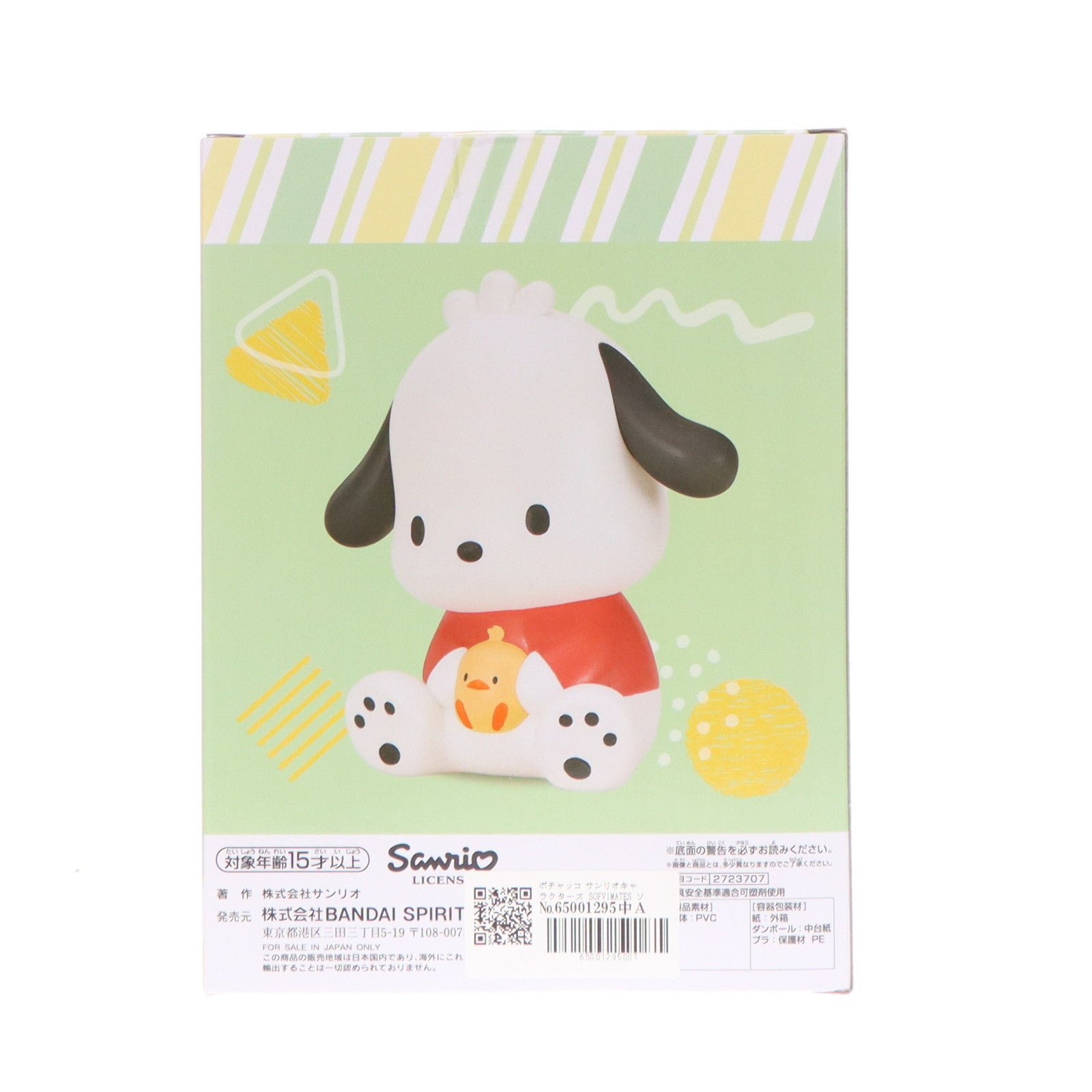 【中古即納】[SFT] ポチャッコ サンリオキャラクターズ SOFVIMATES ソフビフィギュア プライズ(2723707) バンプレスト(20240810)