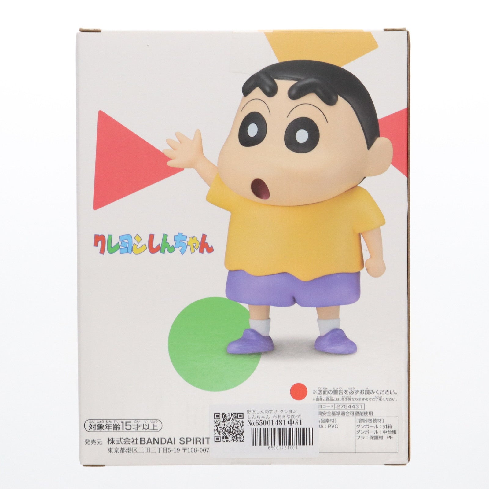 【中古即納】[FIG] 野原しんのすけ クレヨンしんちゃん おおきなSOFVIMATES～野原しんのすけ(コミックカラーver.)～ ソフビフィギュア プライズ(2754431) バンプレスト(20240930)