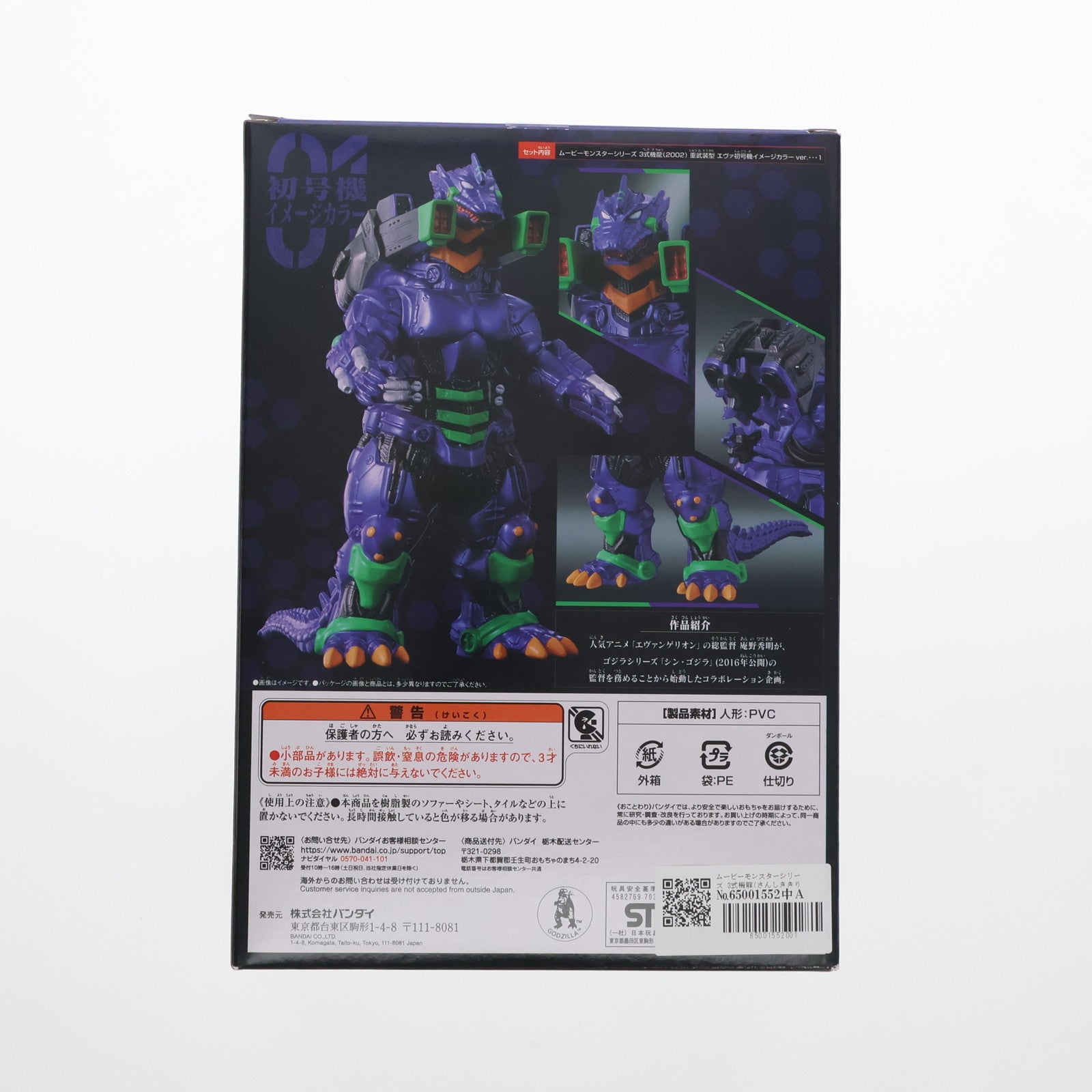 【中古即納】[SFT] ムービーモンスターシリーズ 3式機龍(さんしききりゅう) 重武装型 エヴァ初号機イメージカラーver. ゴジラ対エヴァンゲリオン 完成品 ソフビフィギュア バンダイ(20240930)