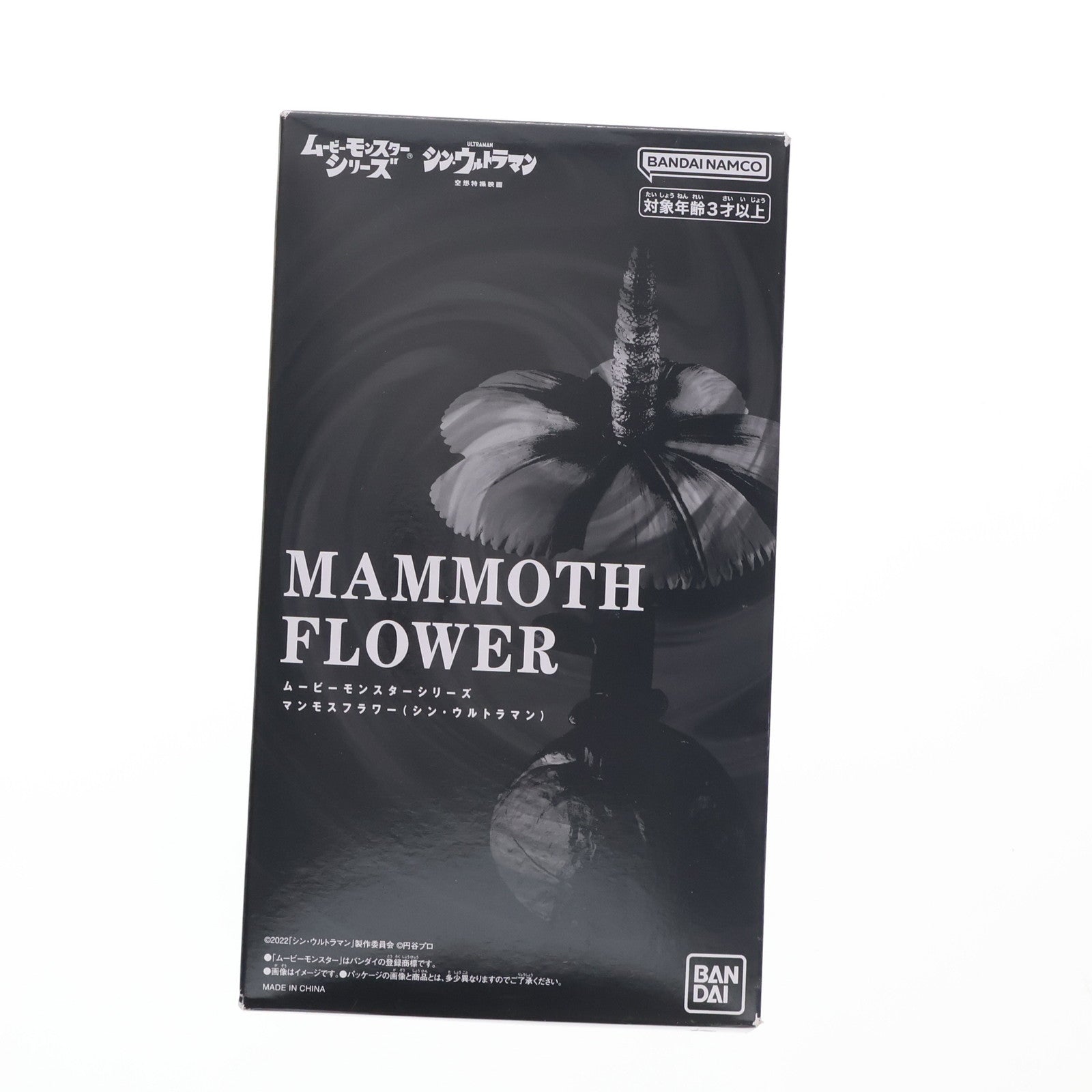 【中古即納】[SFT] プレミアムバンダイ限定 ムービーモンスターシリーズ マンモスフラワー シン・ウルトラマン 完成品 ソフビフィギュア バンダイ(20231020)
