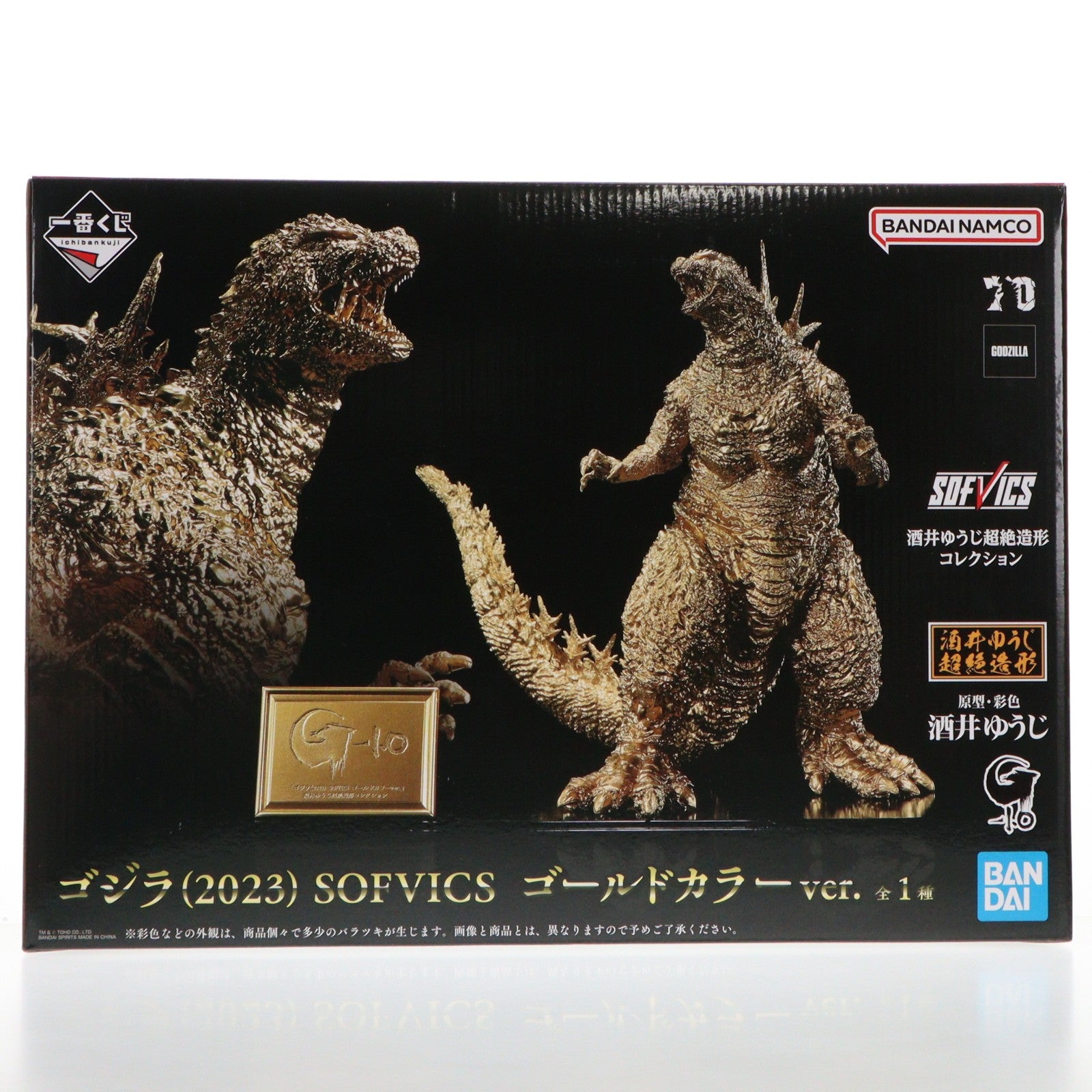 【中古即納】[SFT] SOFVICS ゴジラ(2023) ゴールドカラーVer. ゴジラ-1.0 完成品 ソフビフィギュア プライズ 一番くじONLINE&プレミアムバンダイ限定 バンダイスピリッツ(20240829)