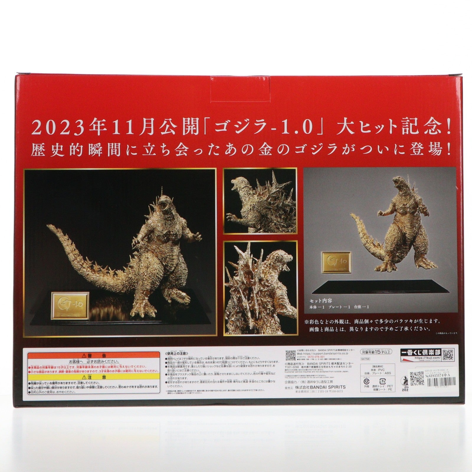 【中古即納】[SFT] SOFVICS ゴジラ(2023) ゴールドカラーVer. ゴジラ-1.0 完成品 ソフビフィギュア プライズ 一番くじONLINE&プレミアムバンダイ限定 バンダイスピリッツ(20240829)