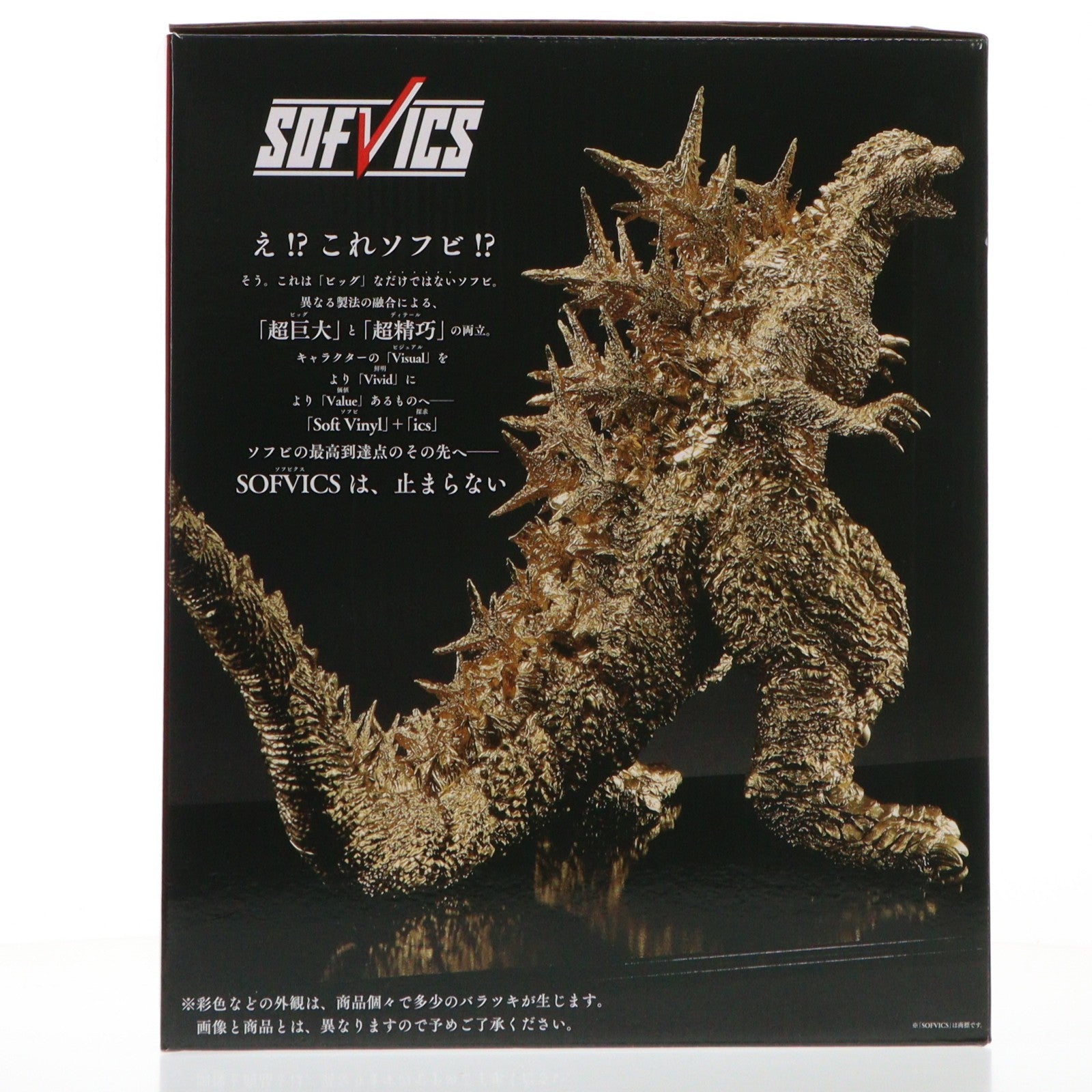 【中古即納】[SFT] SOFVICS ゴジラ(2023) ゴールドカラーVer. ゴジラ-1.0 完成品 ソフビフィギュア プライズ 一番くじONLINE&プレミアムバンダイ限定 バンダイスピリッツ(20240829)