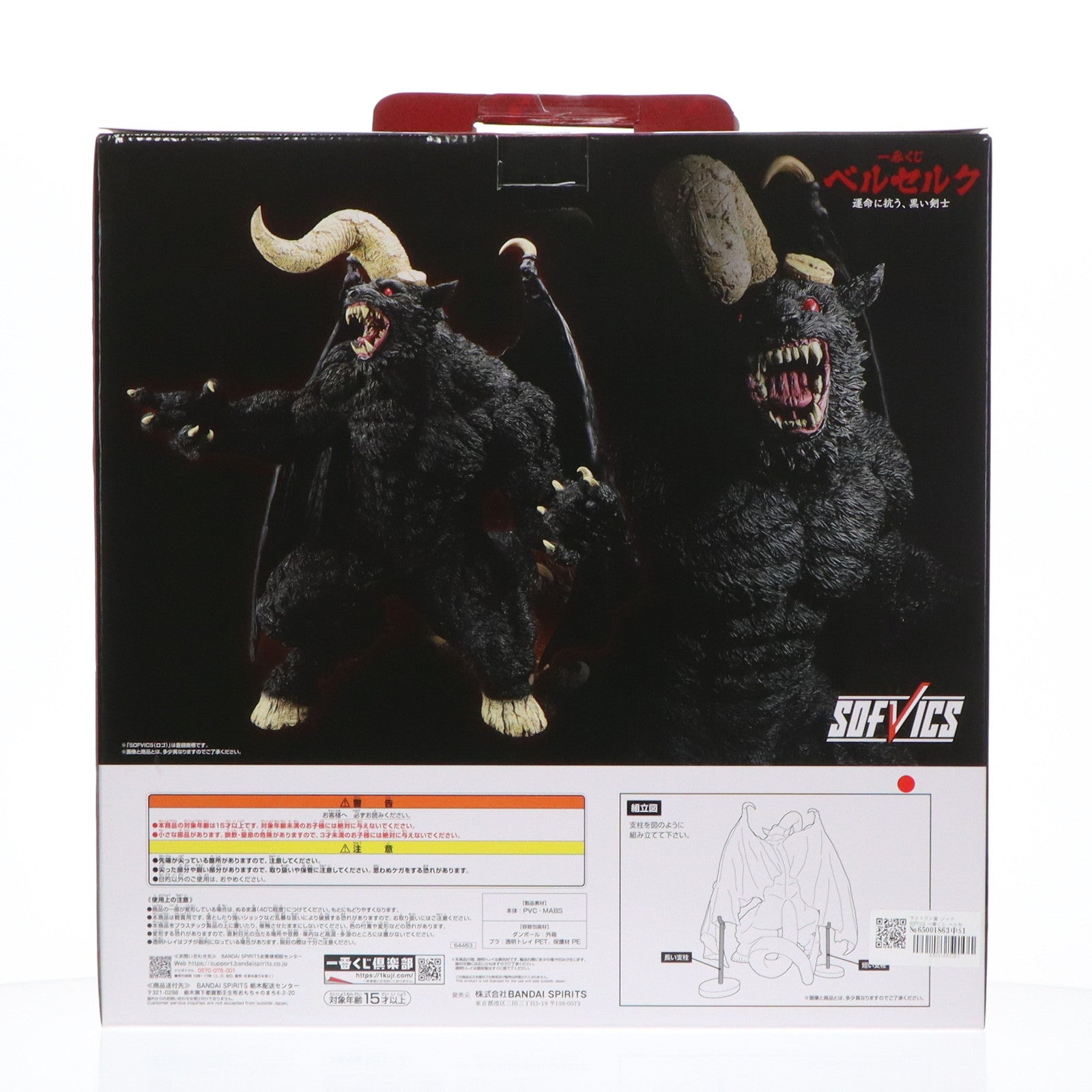 【中古即納】[SFT] ラストワン賞 ゾッド SOFVICS 一番くじ ベルセルク 運命に抗う、黒い剣士 フィギュア プライズ バンダイスピリッツ(20240914)