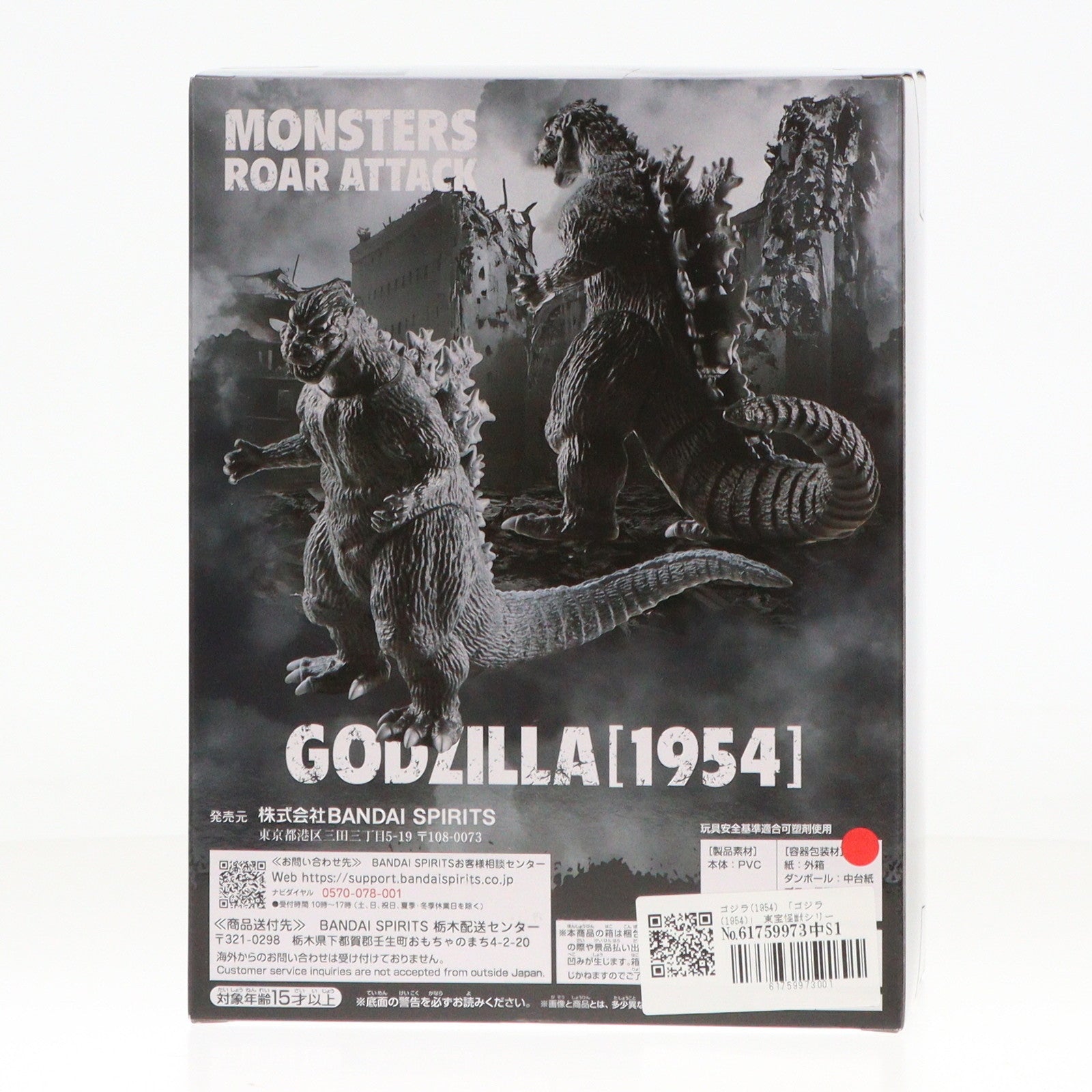 【中古即納】[SFT] ゴジラ(1954) 東宝怪獣シリーズ 怪獣咆哮撃 ソフビフィギュア プライズ(2725173) バンプレスト(20241130)