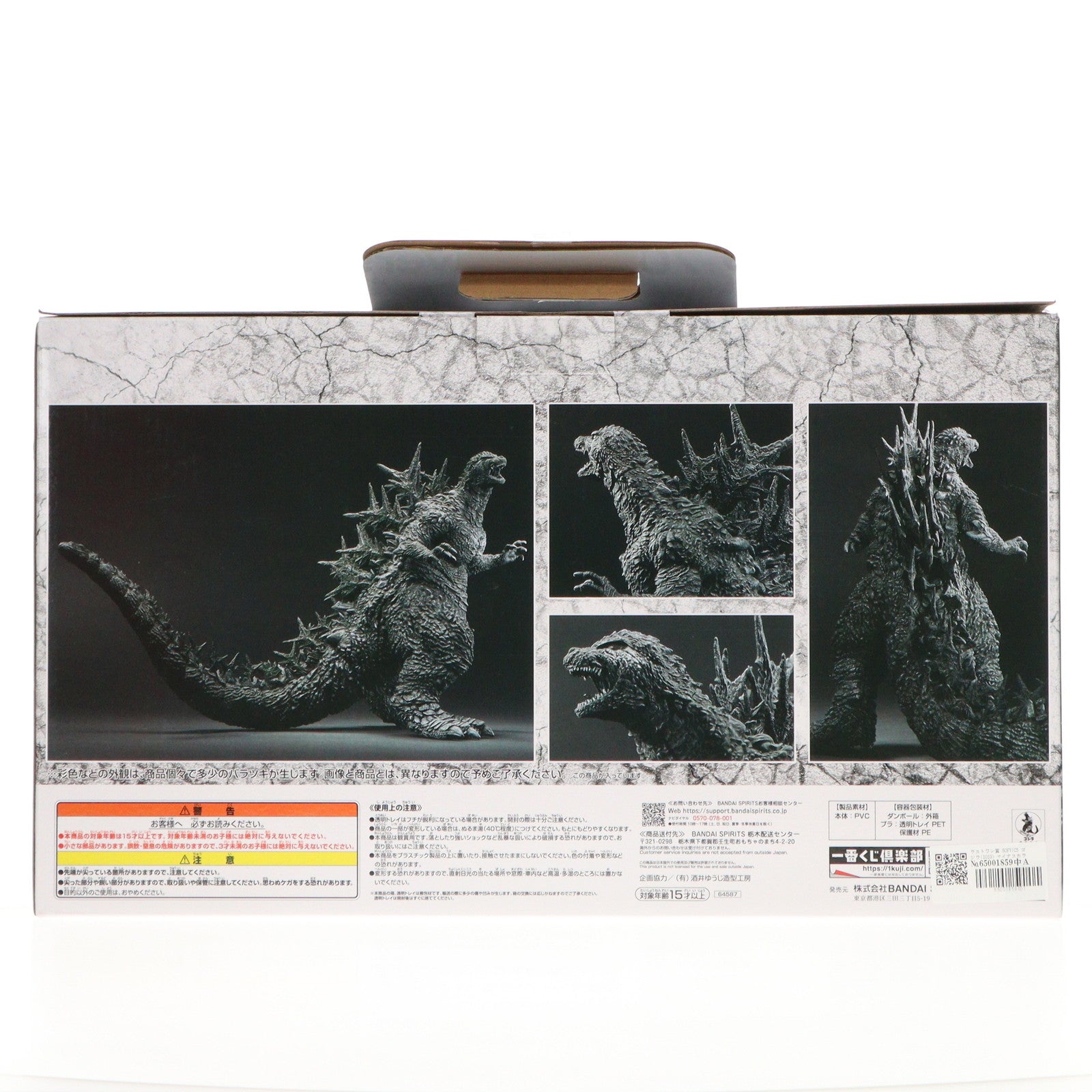 【中古即納】[SFT] ラストワン賞 SOFVICS ゴジラ(2023) マイナスカラーver. 一番くじ ゴジラ 70th Anniversary ソフビフィギュア プライズ バンダイスピリッツ(20241123)