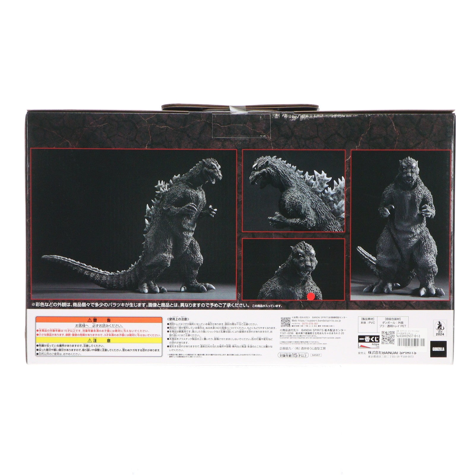 【中古即納】[SFT] A賞 SOFVICS ゴジラ(1954) 国会議事堂出現ver. 一番くじ ゴジラ 70th Anniversary ソフビフィギュア プライズ バンダイスピリッツ(20241123)