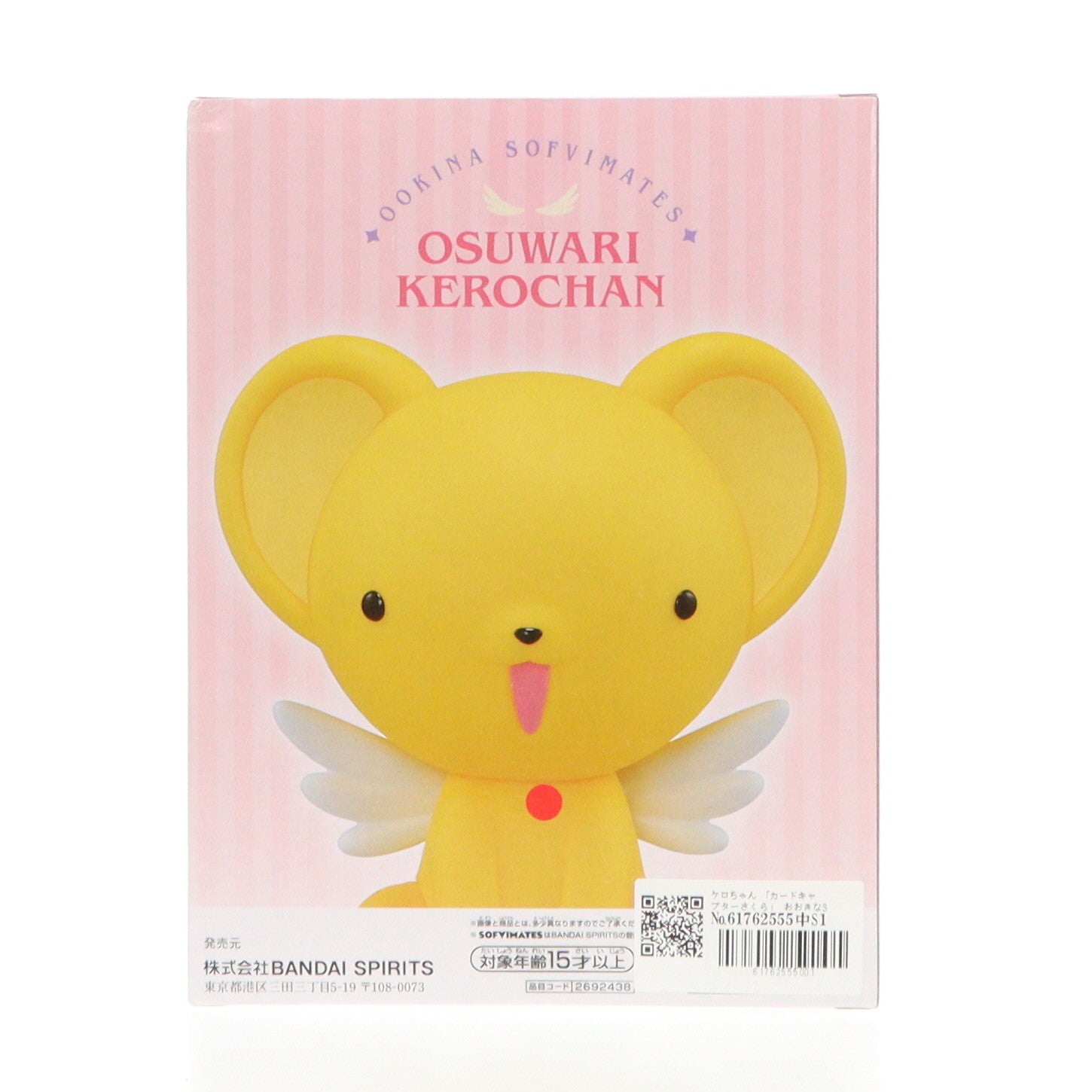 【中古即納】[SFT] ケロちゃん カードキャプターさくら おおきなSOFVIMATES～おすわりケロちゃん～ ソフビフィギュア プライズ(2692438) バンプレスト(20241220)