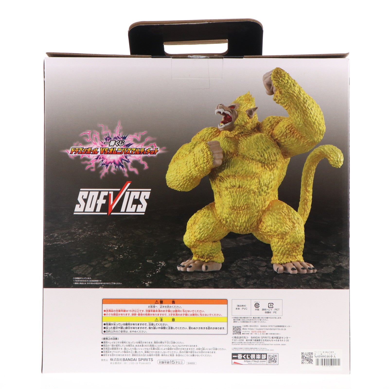 【中古即納】[SFT] ラストワン賞 黄金大猿悟空 SOFVICS 一番くじ ドラゴンボール VSオムニバスアルティメット ソフビフィギュア プライズ バンダイスピリッツ(20241220)
