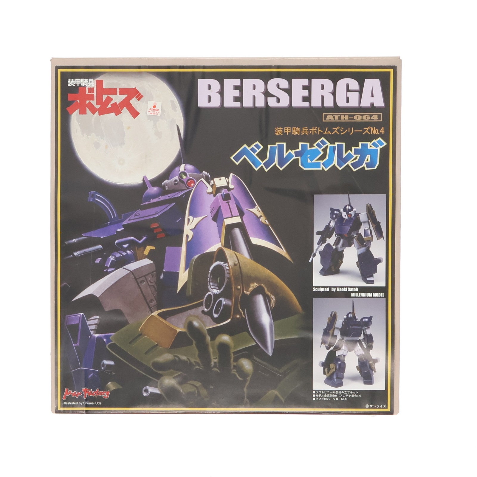 【中古即納】[SFT] ATH-Q64 ベルゼルガ 装甲騎兵ボトムズ シリーズNo.4 1/24 組立品 ソフビキット マックスファクトリー(19940131)