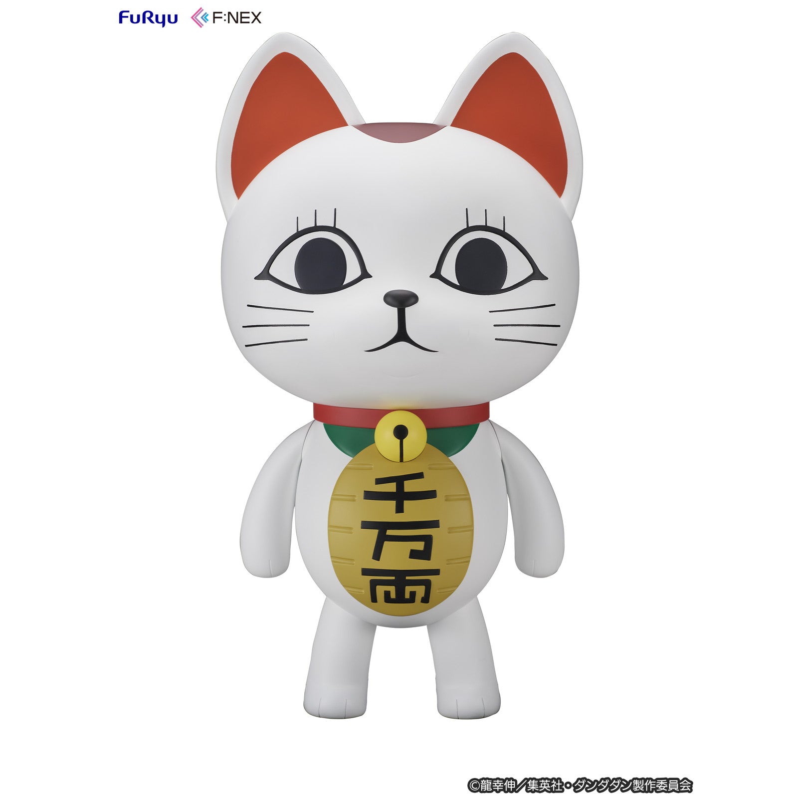 【新品即納】[SFT] ターボババア(招き猫) ダンダダン 1/1 完成品 ソフビフィギュア(AMU-FNX1135) フリュー(20250930)