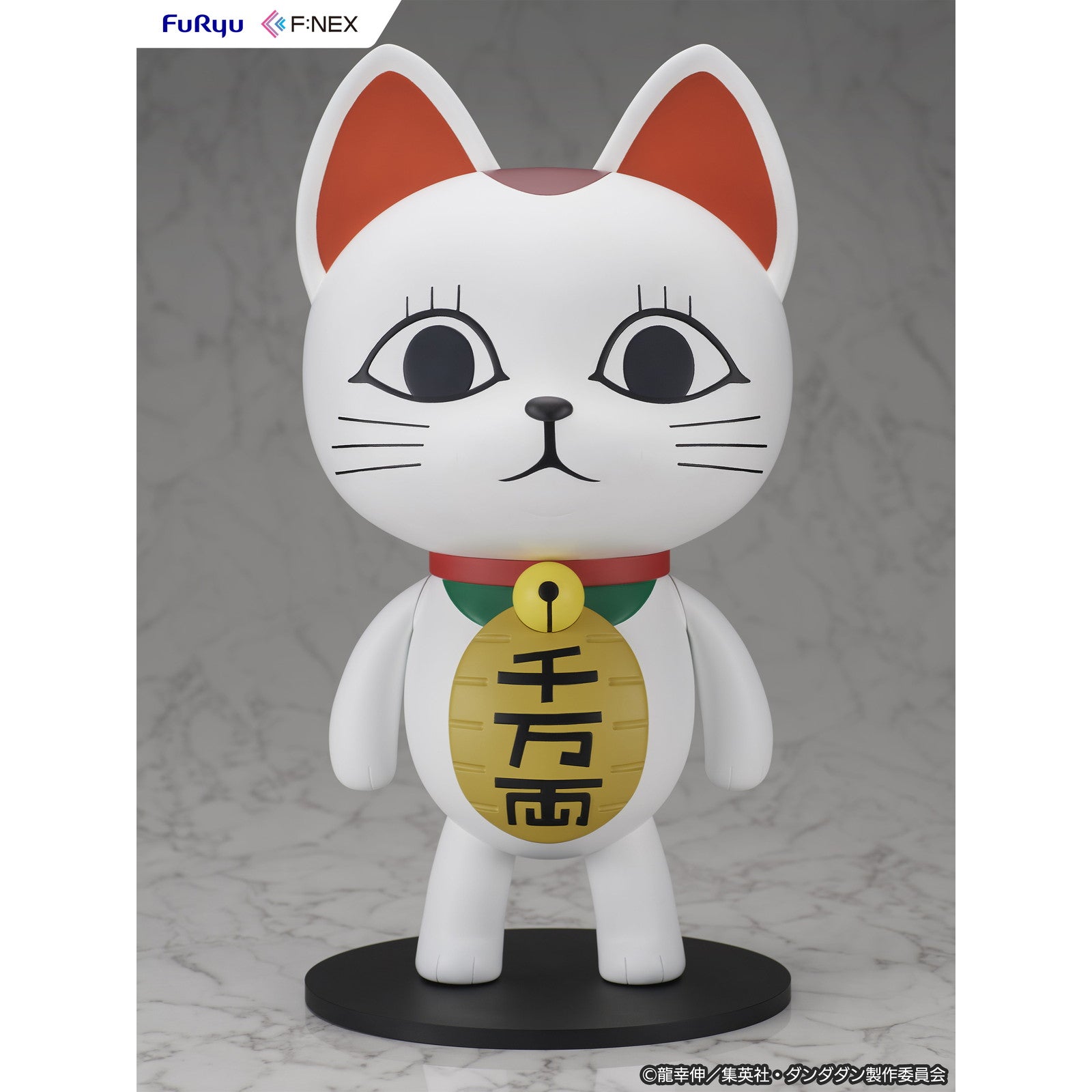 【新品即納】[SFT] ターボババア(招き猫) ダンダダン 1/1 完成品 ソフビフィギュア(AMU-FNX1135) フリュー(20250930)