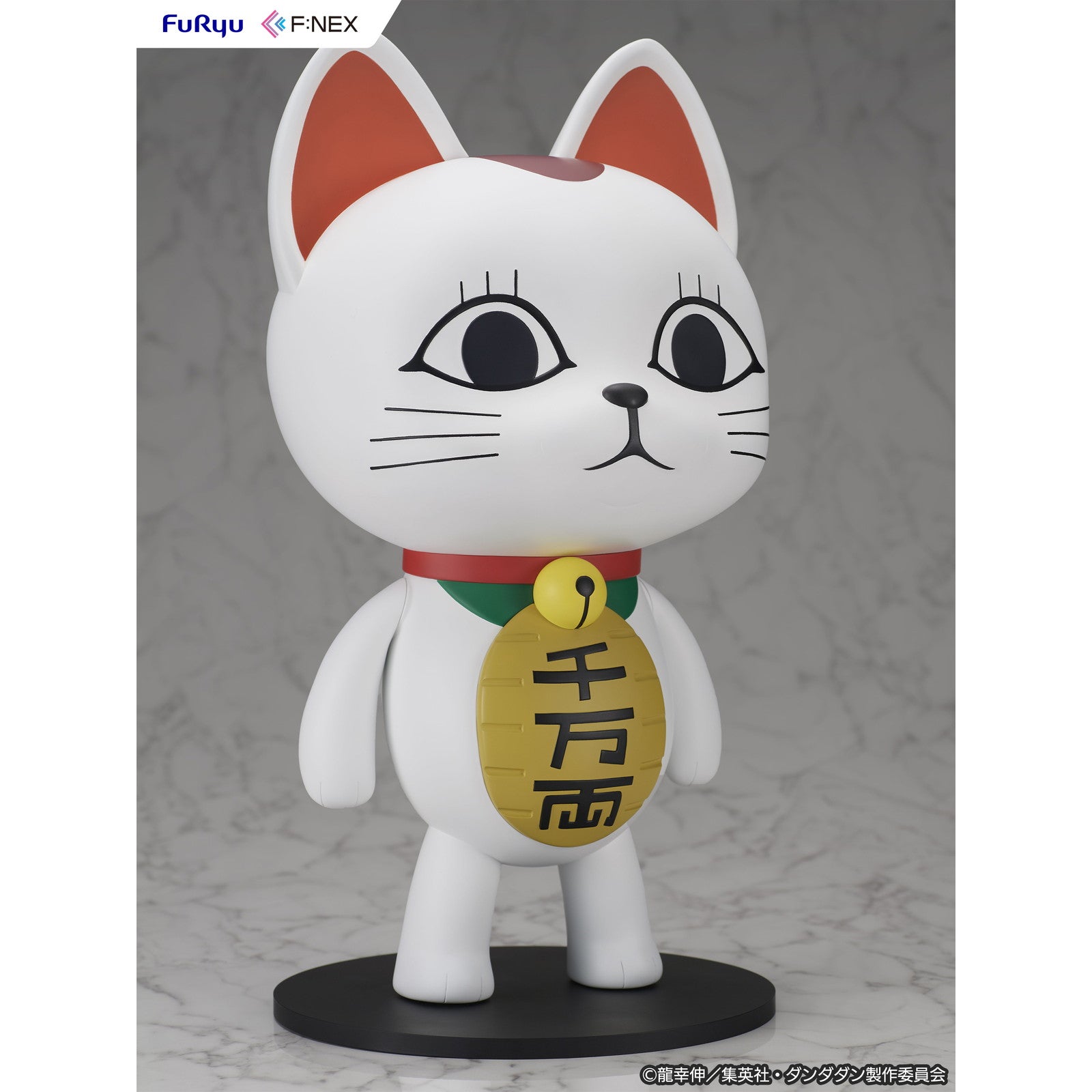 【新品即納】[SFT] ターボババア(招き猫) ダンダダン 1/1 完成品 ソフビフィギュア(AMU-FNX1135) フリュー(20250930)