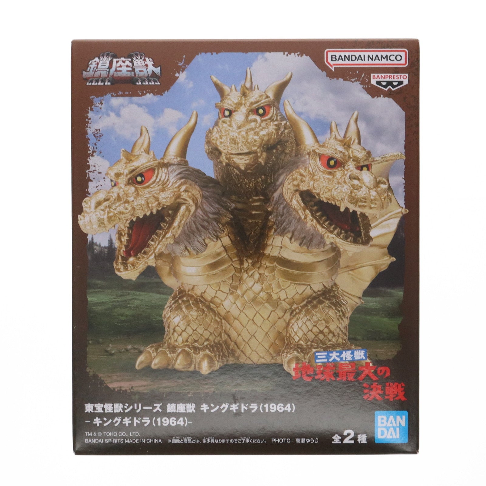 【中古即納】[SFT] キングギドラ(1964) 東宝怪獣シリーズ 鎮座獣 三大怪獣 地球最大の決戦 ソフビフィギュア プライズ(2613399) バンプレスト(20250131)