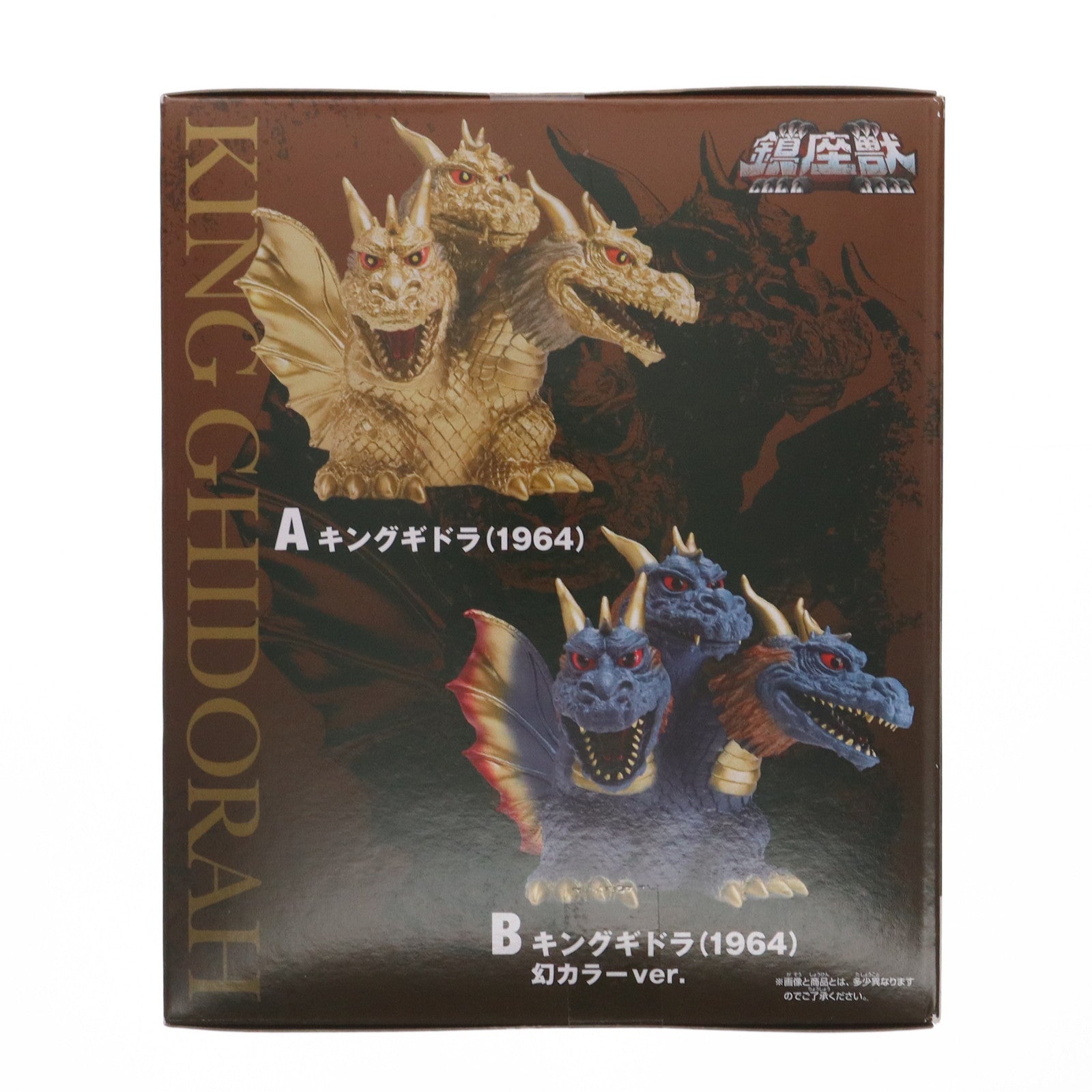 【中古即納】[SFT] キングギドラ(1964) 東宝怪獣シリーズ 鎮座獣 三大怪獣 地球最大の決戦 ソフビフィギュア プライズ(2613399) バンプレスト(20250131)
