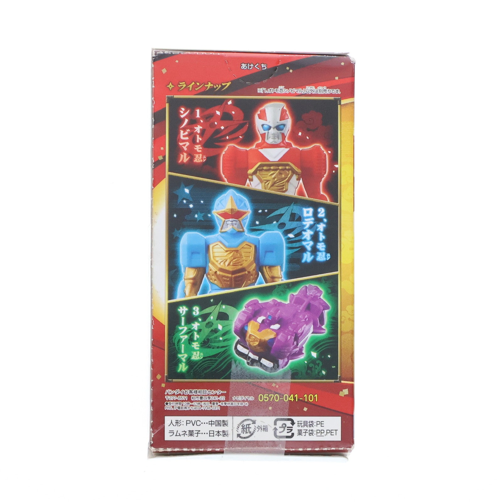 【中古即納】[SFT] (単品)(食玩) 1.シノビマル ソフビヒーローロボ 手裏剣戦隊ニンニンジャー ザ・召喚!オトモ忍 ソフビフィギュア バンダイ(20150630)