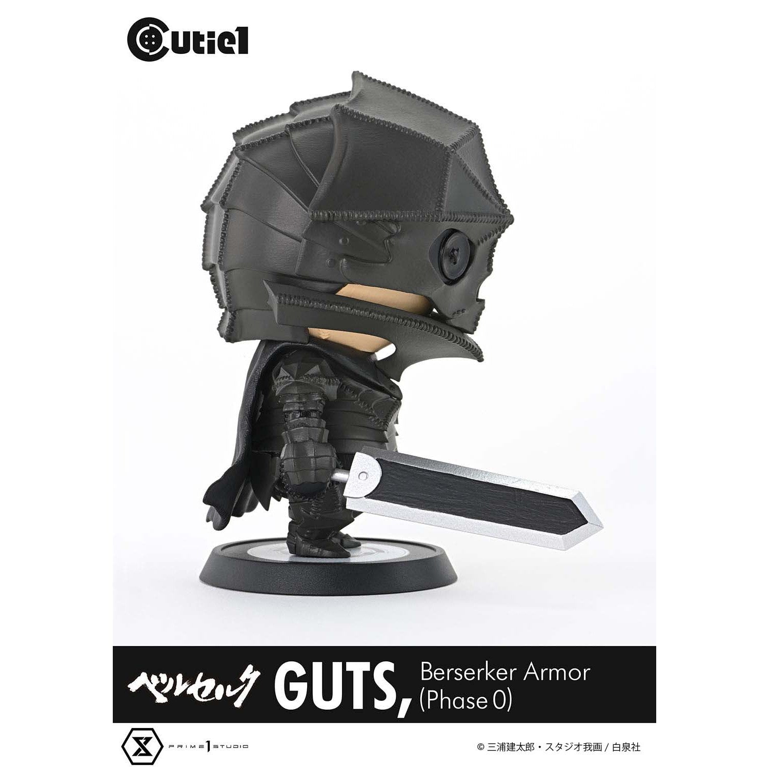 【新品即納】[SFT] Cutie1(キューティ1) ガッツ 狂戦士の甲冑(Phase 0) ベルセルク 完成品 ソフビフィギュア(CT1-24006) プライム1スタジオ(20251108)