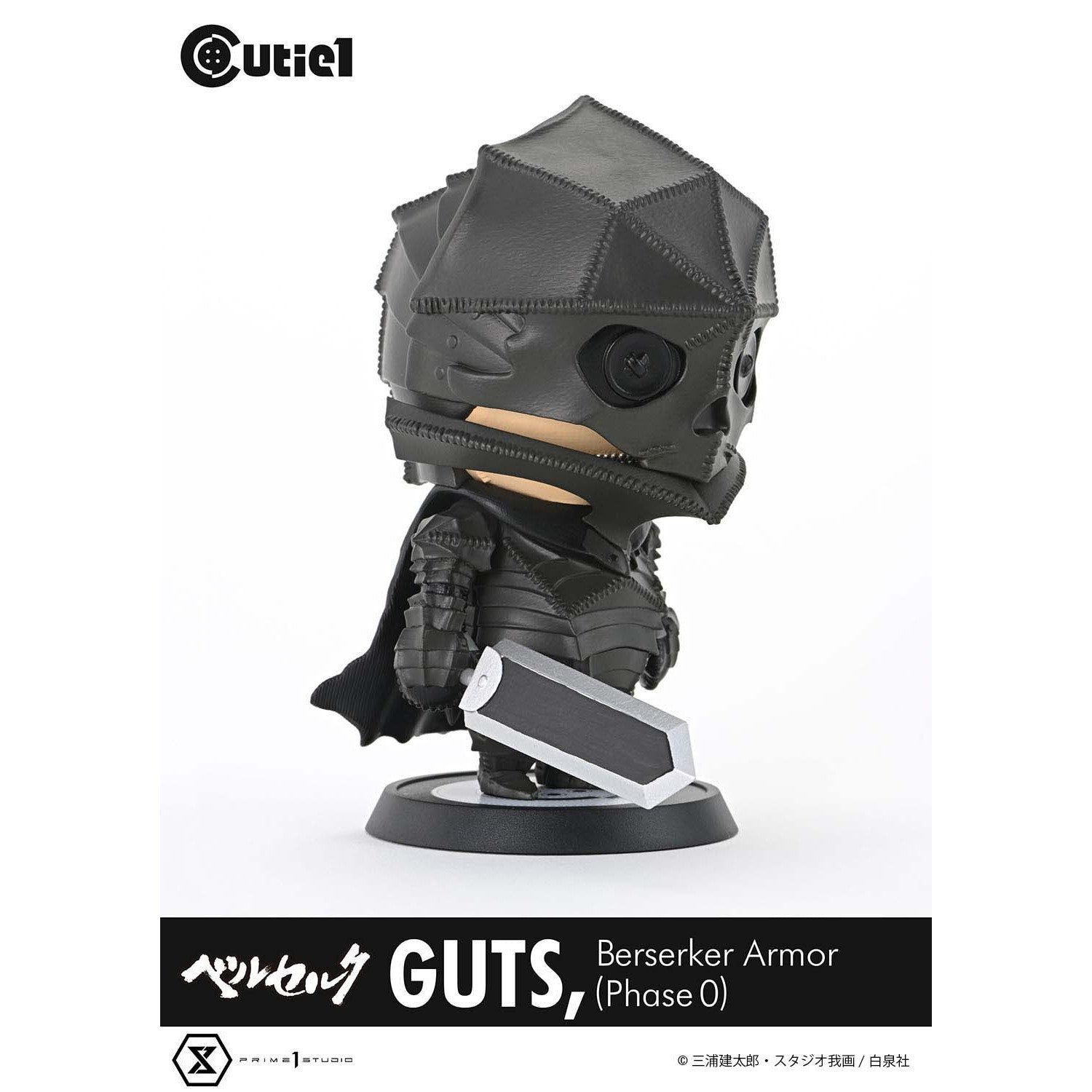 【新品即納】[SFT] Cutie1(キューティ1) ガッツ 狂戦士の甲冑(Phase 0) ベルセルク 完成品 ソフビフィギュア(CT1-24006) プライム1スタジオ(20251108)