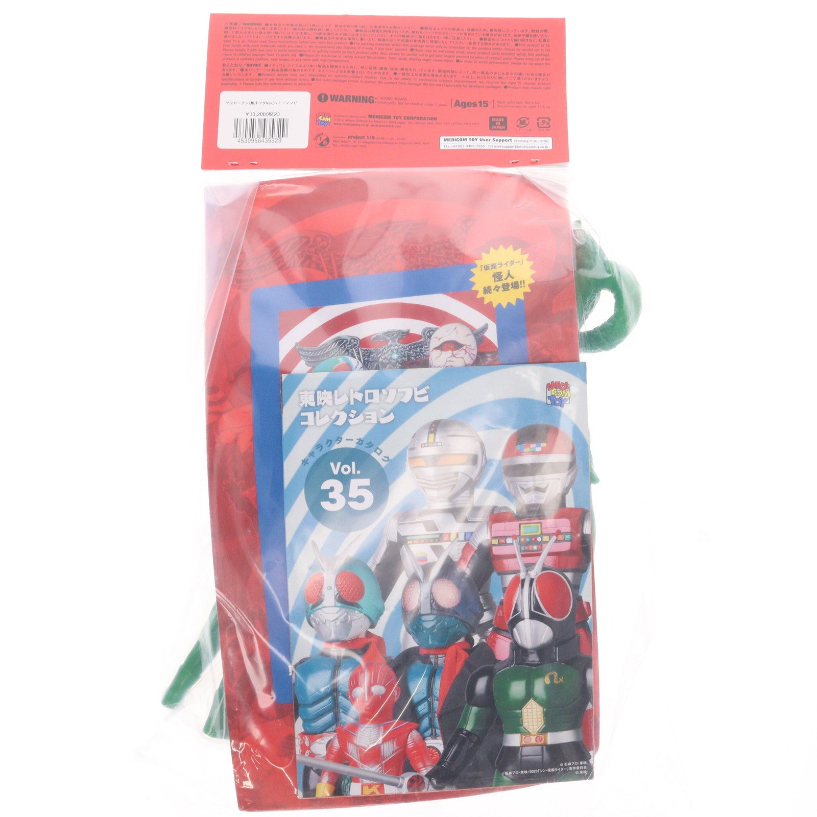 【中古即納】[SFT] 東映レトロソフビコレクション サラセニアン(触手ツタVer.)+ミニソフビ 仮面ライダー 完成品 ソフビフィギュア メディコム・トイ(20240630)