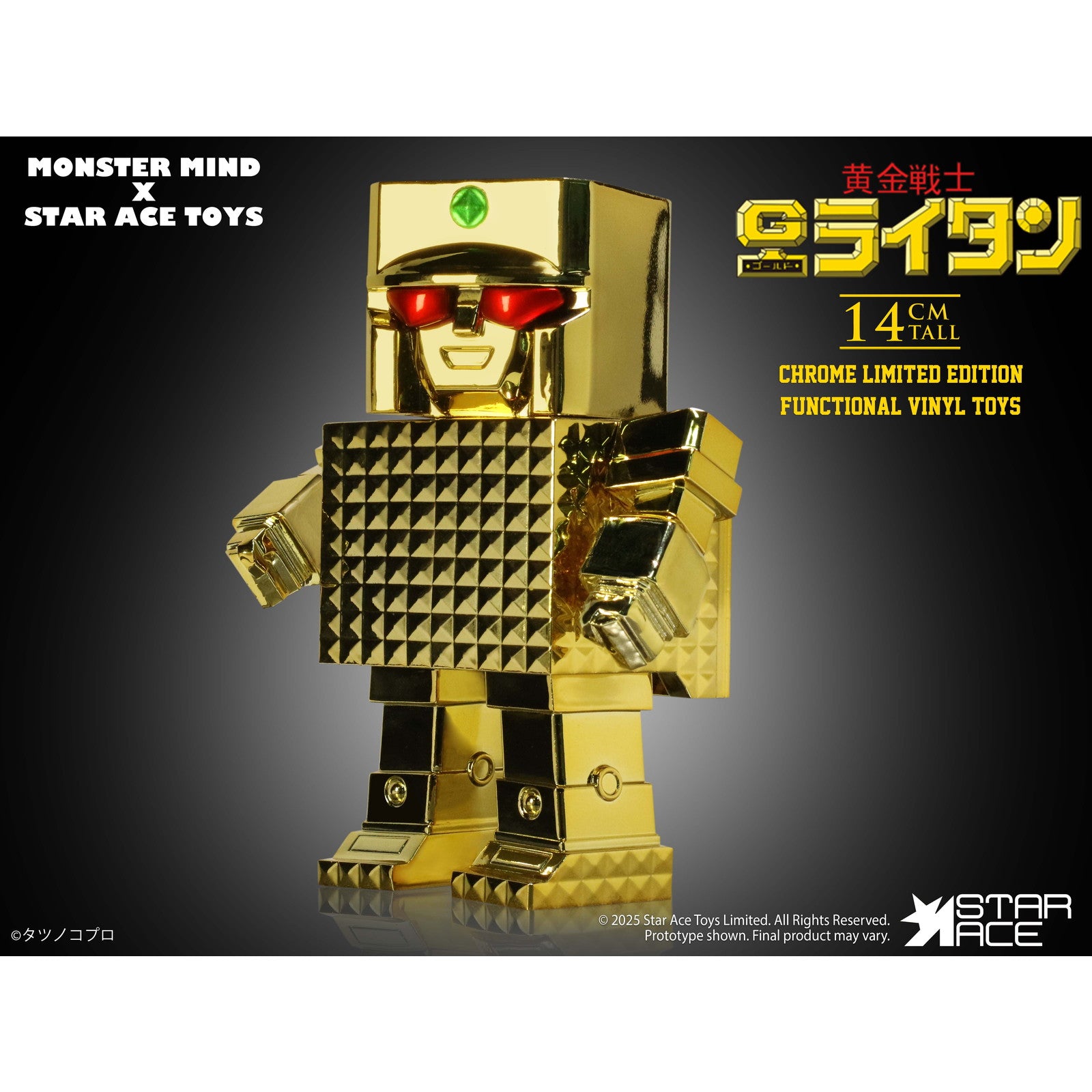 【予約安心出荷】[SFT] スターエーストイズ流通限定 ゴールドライタン ゴールデンウォーリアー(金メッキVer.) 黄金戦士ゴールドライタン 完成品 ソフビフィギュア モンスターマインド(発売中止)