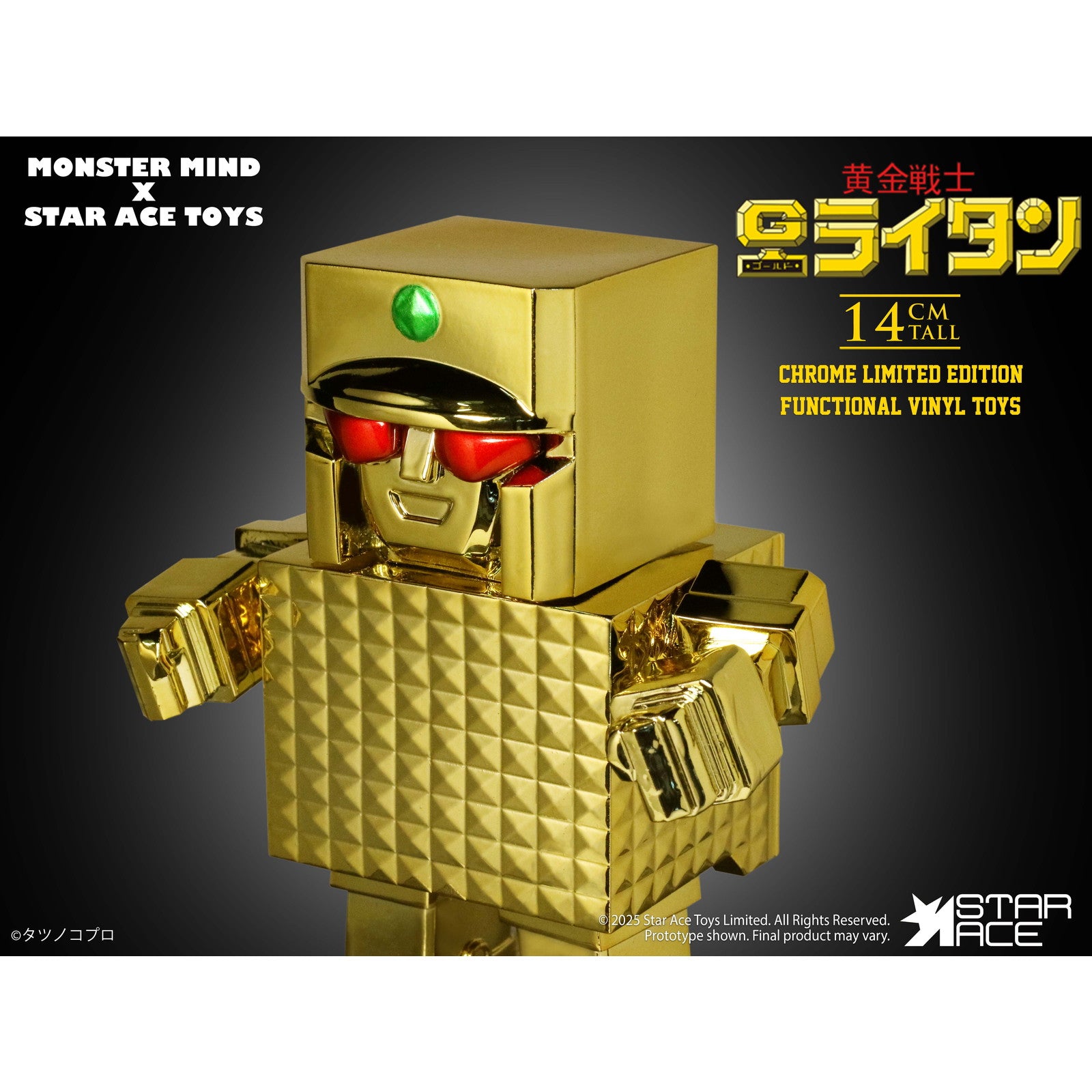 【予約安心出荷】[SFT] スターエーストイズ流通限定 ゴールドライタン ゴールデンウォーリアー(金メッキVer.) 黄金戦士ゴールドライタン 完成品 ソフビフィギュア モンスターマインド(発売中止)