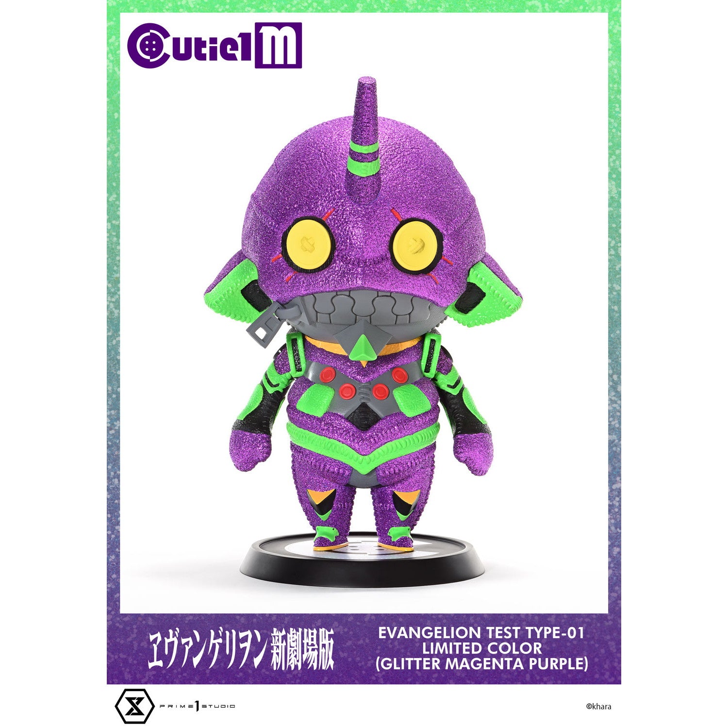 【予約安心出荷】[SFT] Cutie1 M(キューティ1エム) エヴァンゲリオン初号機 リミテッドカラー(マゼンタパープル) ヱヴァンゲリヲン新劇場版 完成品 ソフビフィギュア(CT1M-01LM) プライム1スタジオ(2025年12月)