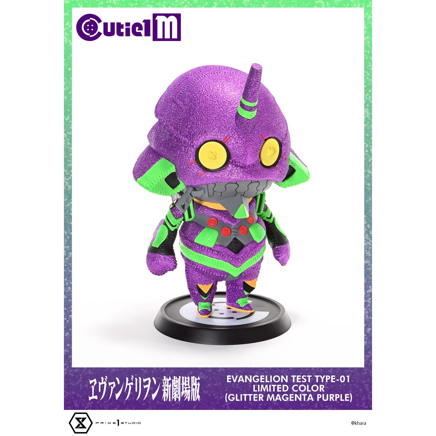 【新品即納】[SFT] Cutie1 M(キューティ1エム) エヴァンゲリオン初号機 リミテッドカラー(マゼンタパープル) ヱヴァンゲリヲン新劇場版 完成品 ソフビフィギュア(CT1M-01LM) プライム1スタジオ(20260205)