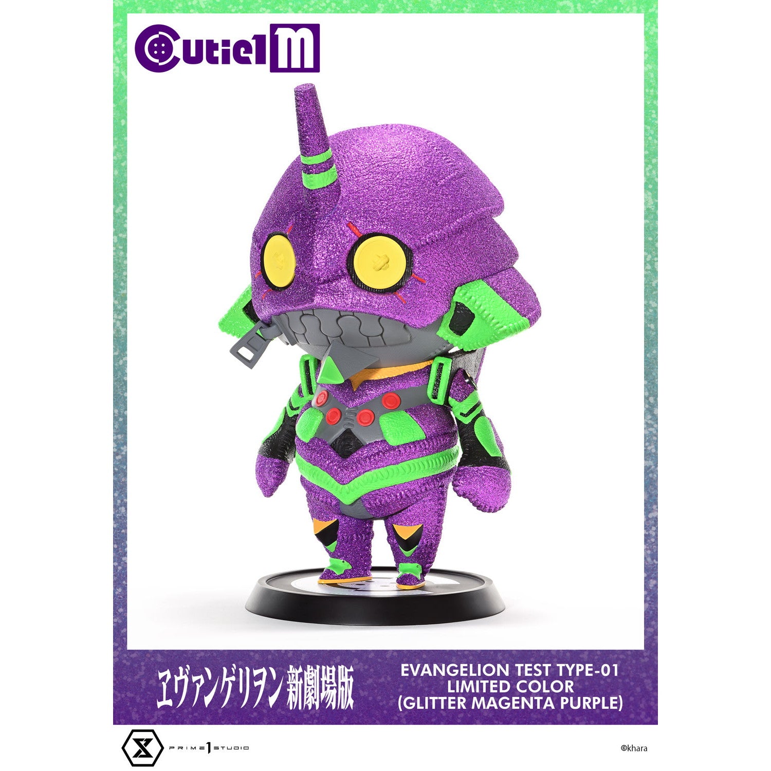【新品即納】[SFT] Cutie1 M(キューティ1エム) エヴァンゲリオン初号機 リミテッドカラー(マゼンタパープル) ヱヴァンゲリヲン新劇場版 完成品 ソフビフィギュア(CT1M-01LM) プライム1スタジオ(20260205)