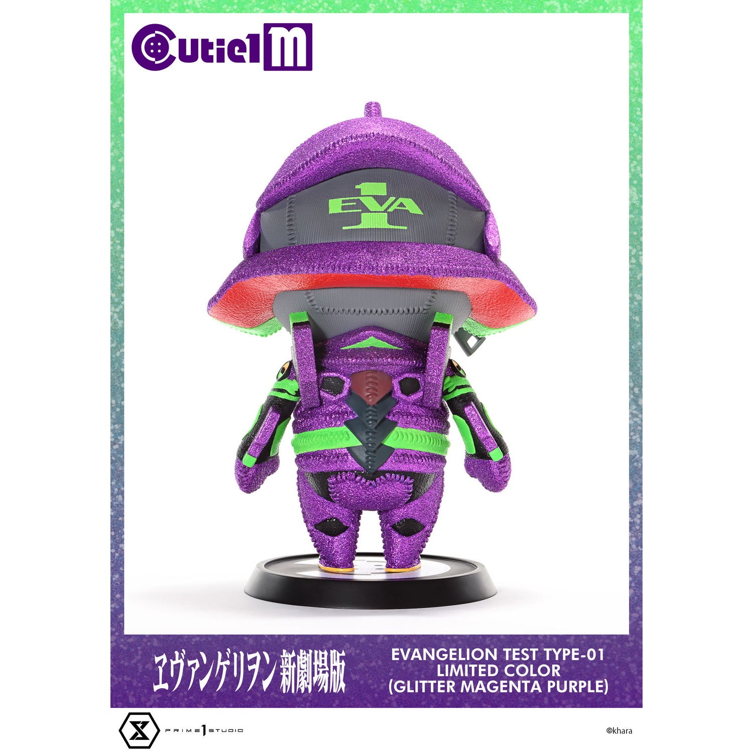 【新品即納】[SFT] Cutie1 M(キューティ1エム) エヴァンゲリオン初号機 リミテッドカラー(マゼンタパープル) ヱヴァンゲリヲン新劇場版 完成品 ソフビフィギュア(CT1M-01LM) プライム1スタジオ(20260205)