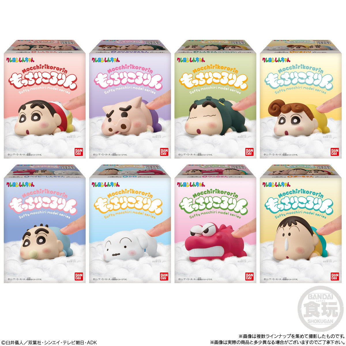 【新品即納】[SFT] (BOX)(食玩) もっちりころりん♪ クレヨンしんちゃん ソフビフィギュア(12個) バンダイ(20250728)