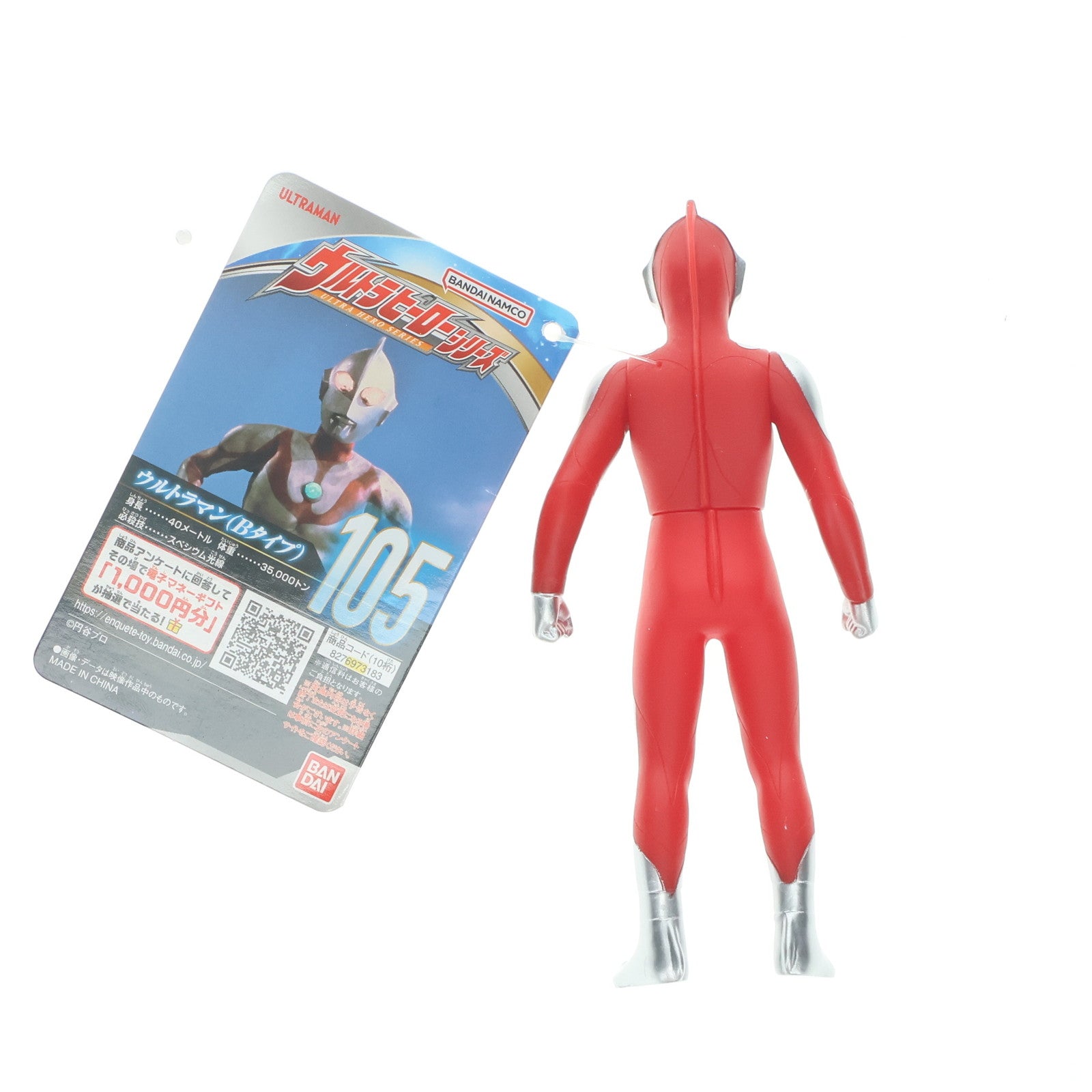 【中古即納】[SFT] ウルトラヒーローシリーズ 105 ウルトラマン(Bタイプ) 完成品 ソフビフィギュア バンダイ(20250201)