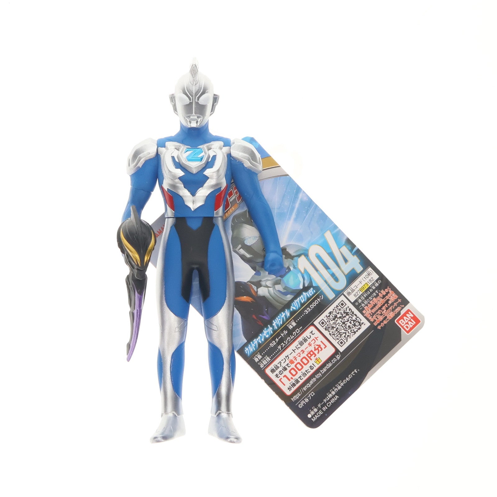 【中古即納】[SFT] ウルトラヒーローシリーズ 104 ウルトラマンゼット オリジナル ベリアロクver. ウルトラマンZ 完成品 ソフビフィギュア バンダイ(20250125)