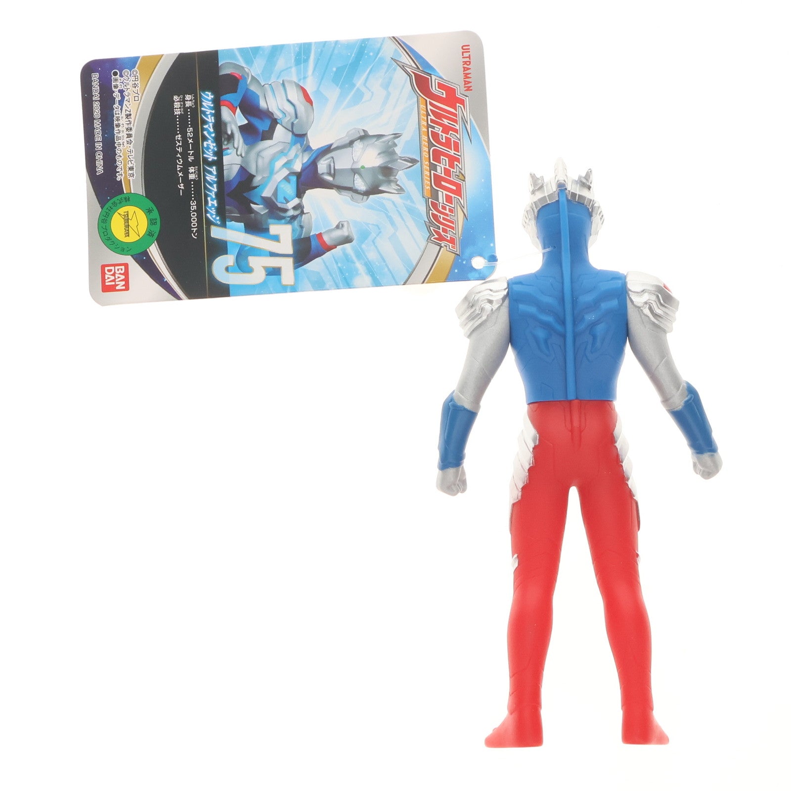 【中古即納】[SFT] (再販) ウルトラヒーローシリーズ 75 ウルトラマンゼット アルファエッジ ウルトラマンZ 完成品 ソフビフィギュア バンダイ(20200829)