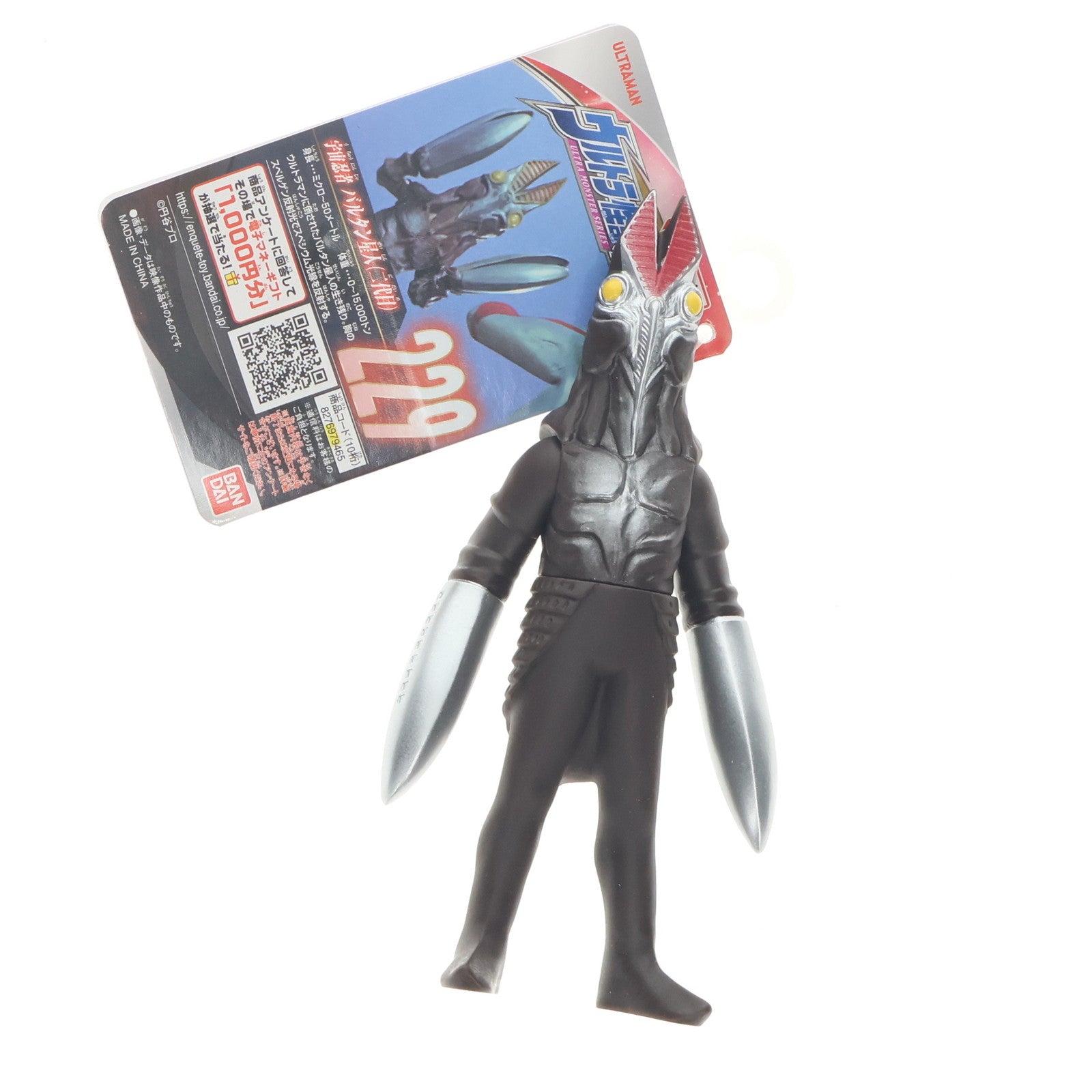 【中古即納】[SFT] ウルトラ怪獣シリーズ 229 バルタン星人(二代目) ウルトラマン 完成品 ソフビフィギュア バンダイ(20250201)