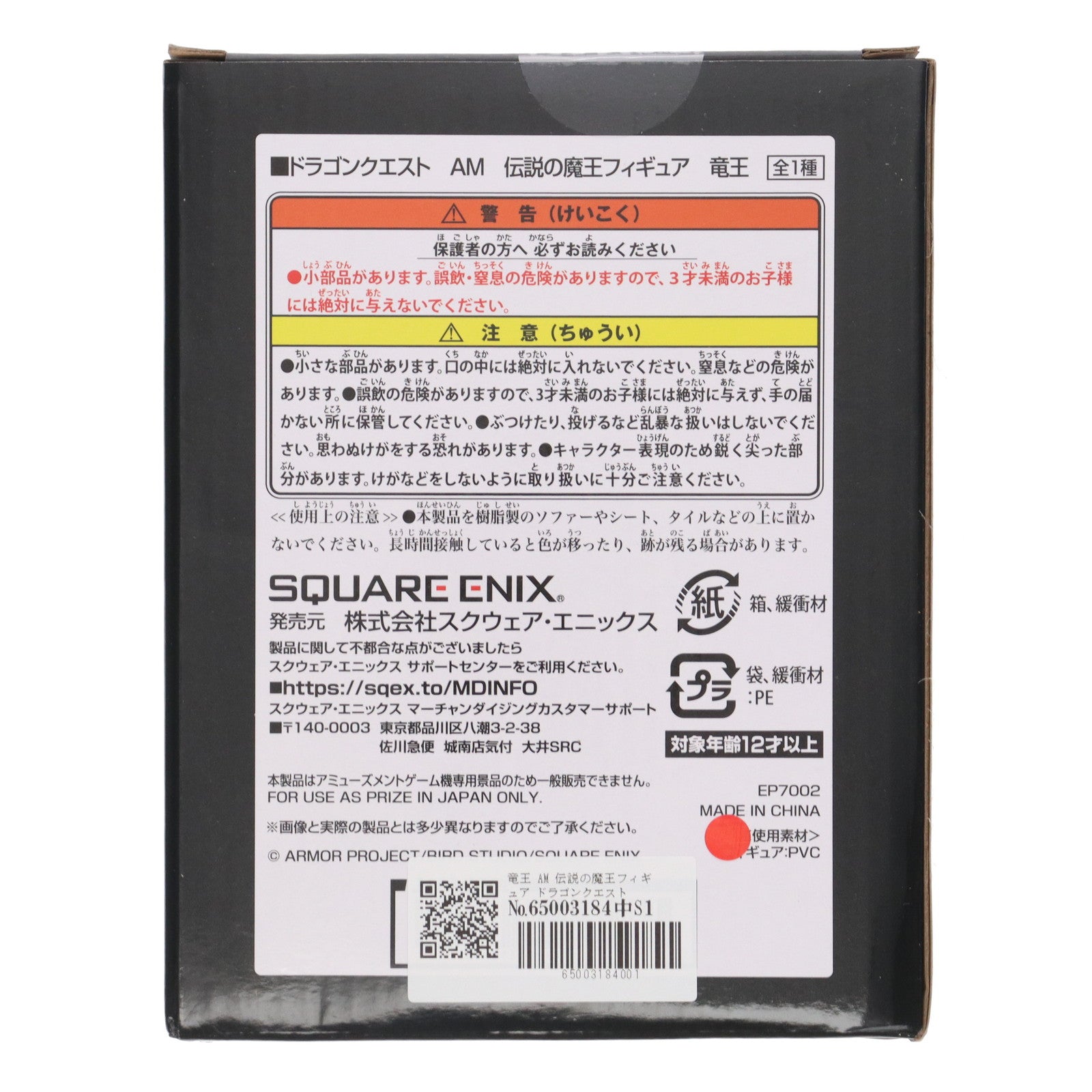 【中古即納】[SFT] 竜王 AM 伝説の魔王フィギュア ドラゴンクエスト ソフビフィギュア プライズ(451907400/EP7002) タイトー(20250809)