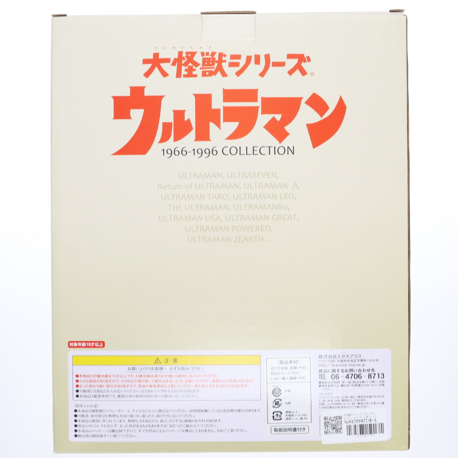 【中古即納】[SFT] (再販) 少年リック限定 大怪獣シリーズ ガブラ ウルトラセブン 完成品 ソフビフィギュア エクスプラス(19991231)