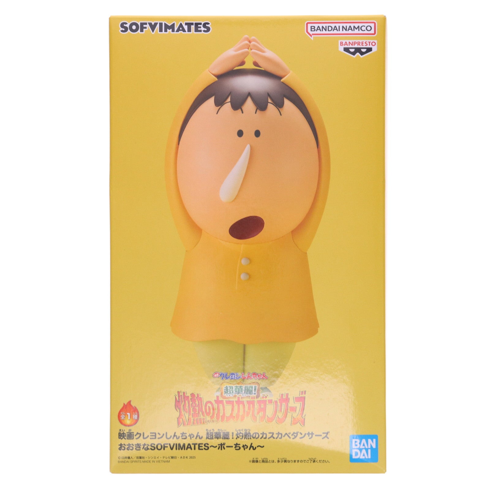 【中古即納】[SFT] ボーちゃん 映画クレヨンしんちゃん 超華麗!灼熱のカスカベダンサーズ おおきなSOFVIMATES～ボーちゃん～ ソフビフィギュア プライズ(2802762) バンプレスト(20250909)