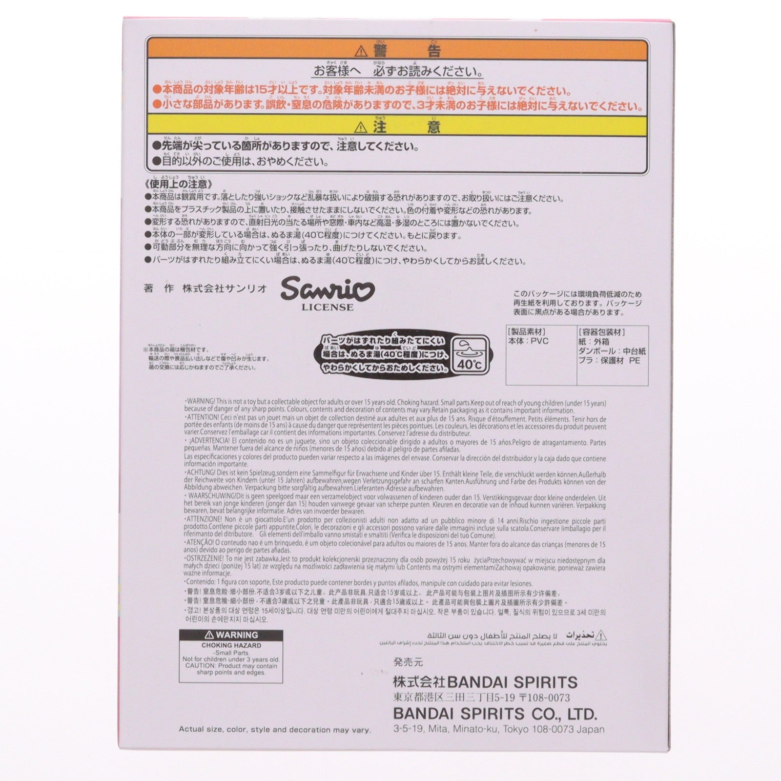 【中古即納】[SFT] マイメロディ サンリオキャラクターズ SOFVIMATES～マイメロディ リラックスver.～(箱ver.) ソフビフィギュア プライズ(2811003) バンプレスト(20250909)