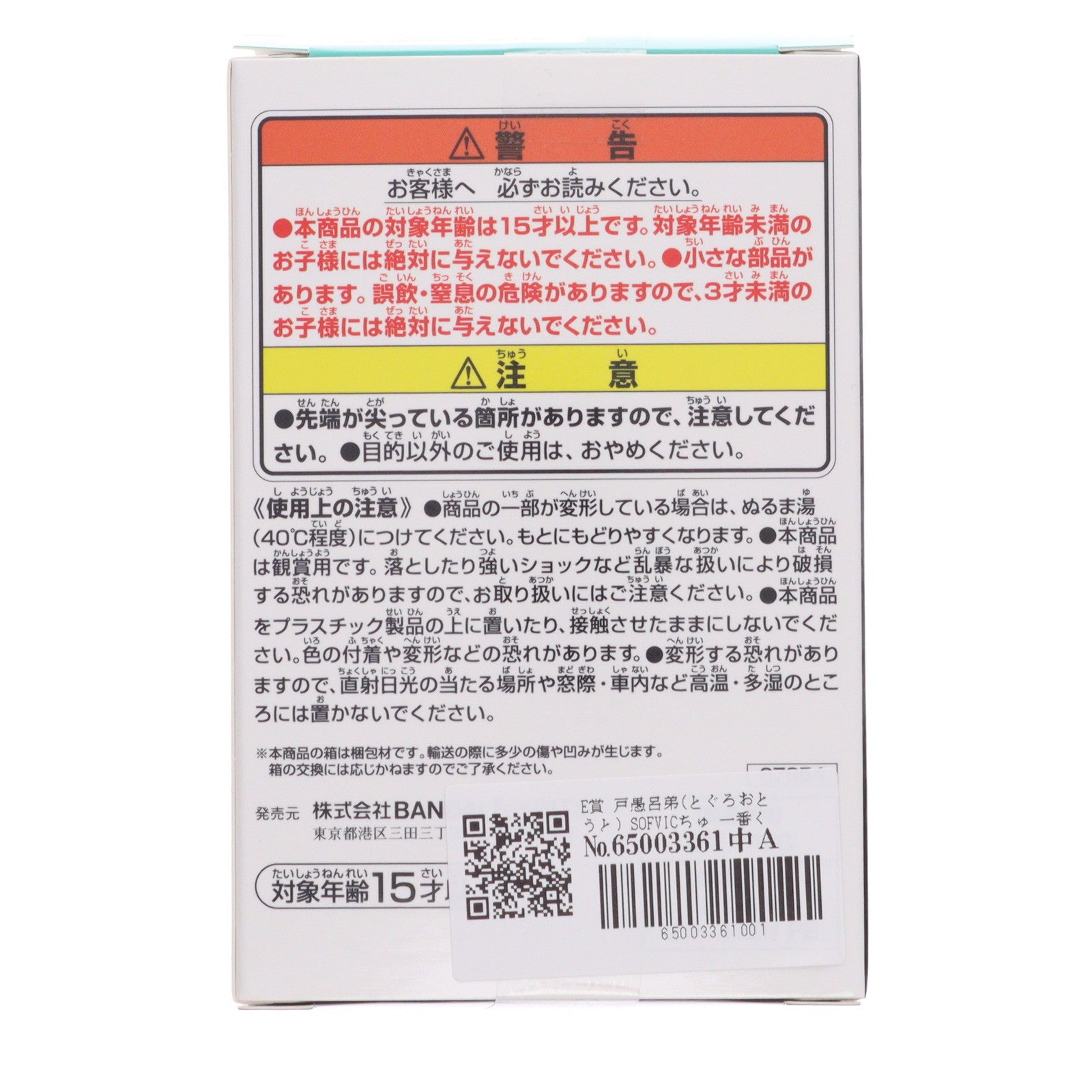【中古即納】[SFT] E賞 戸愚呂弟(とぐろおとうと) SOFVICちゅ 一番くじ 幽☆遊☆白書 暗黒武術会編 vol.2 ソフビフィギュア プライズ バンダイスピリッツ(20251001)