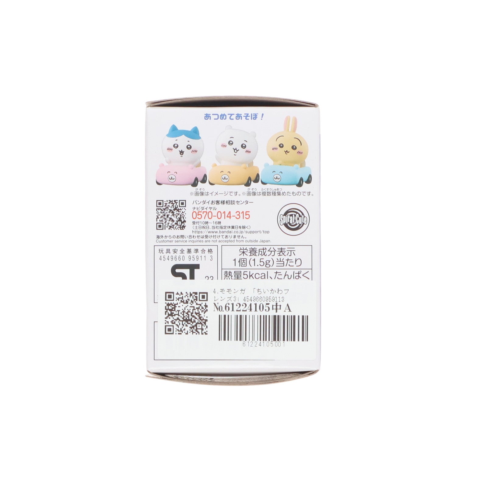 【中古即納】[SFT] (単品)(食玩) 4.モモンガ ちいかわフレンズ3 ちいかわ なんか小さくてかわいいやつ ソフビフィギュア バンダイ(20231018)