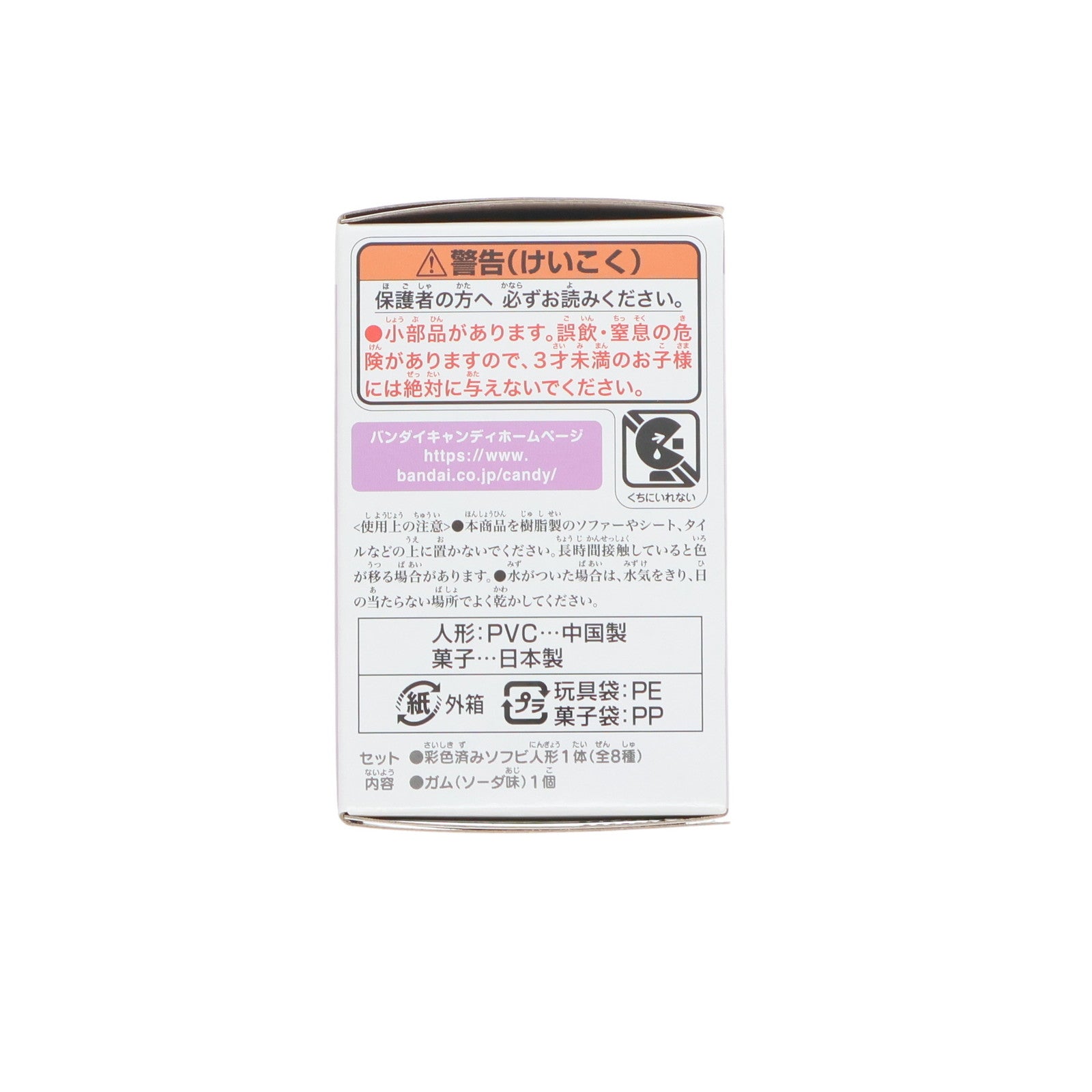 【中古即納】[SFT] (単品)(食玩) 7.ハチワレ(くるまブーイ) ちいかわフレンズ3 ちいかわ なんか小さくてかわいいやつ ソフビフィギュア バンダイ(20231018)
