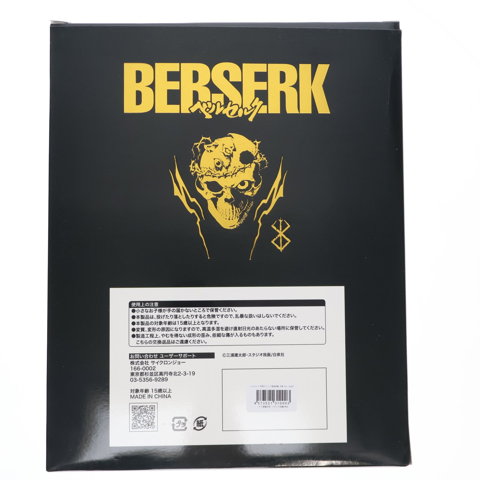 【中古即納】[SFT] 不死のゾッド 使徒形態 片角 Ver. BLACK ベルセルク 完成品 ソフビフィギュア サイクロンジョー(20241023)
