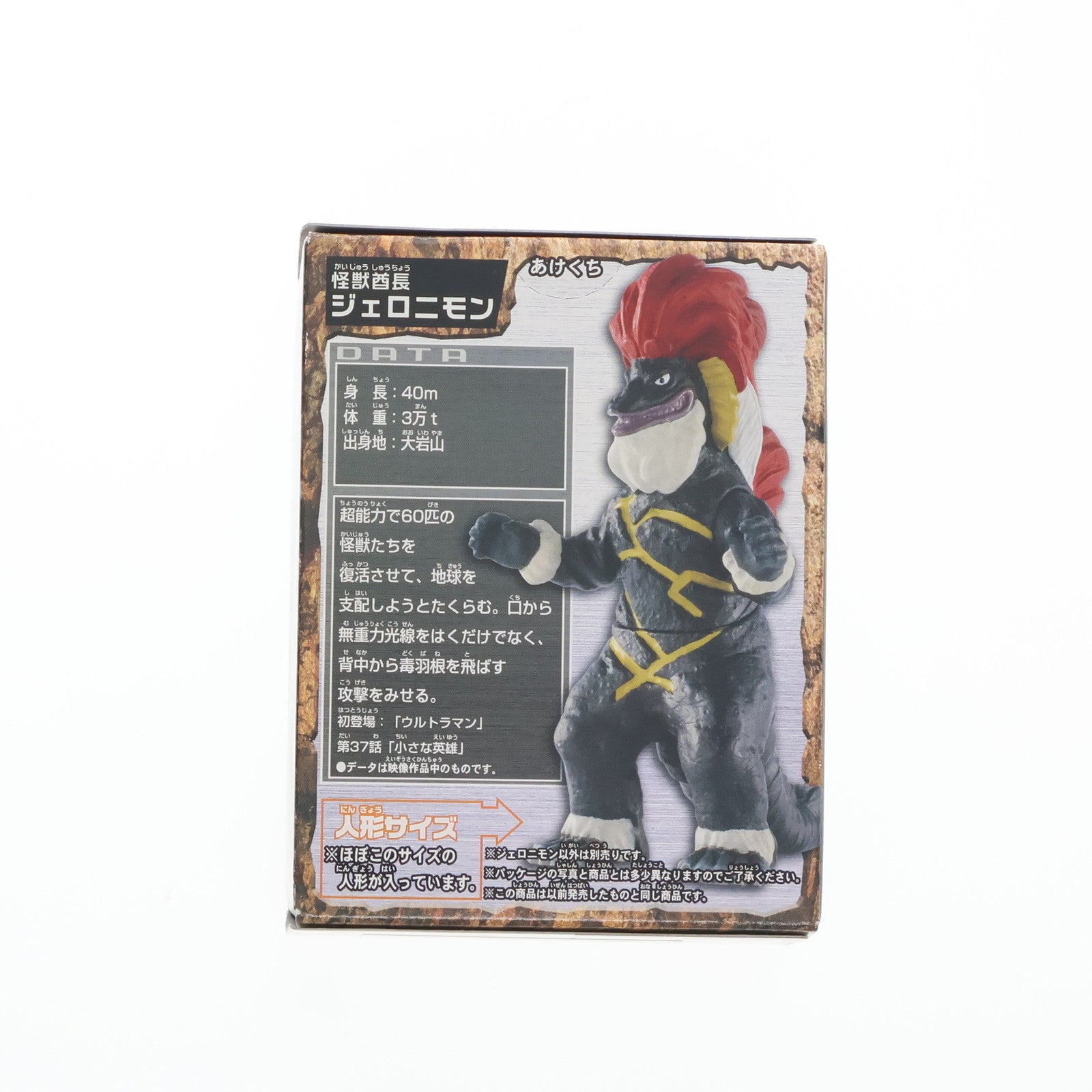 【中古即納】[SFT] (単品)(食玩) ジェロニモン プレイヒーローモンスター ウルトラマンモンスターズ 2nd battle -セカンドバトル- ソフビフィギュア バンダイ(20071127)