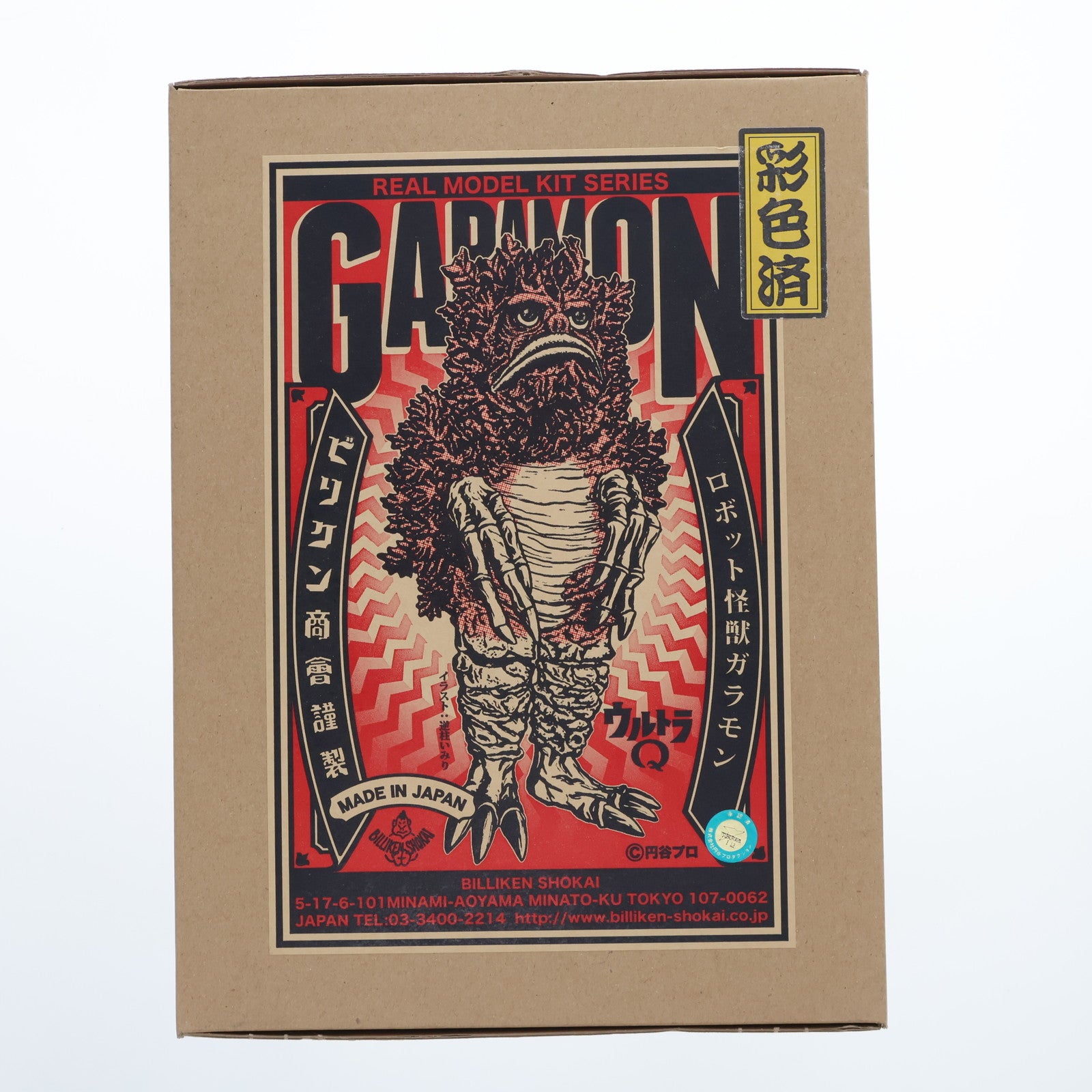 【中古即納】[SFT] リアルモデルキットシリーズ 隕石怪獣 ガラモン(彩色済み) ウルトラQ ソフトビニール製組立キット ソフビフィギュア ビリケン商会(20130328)