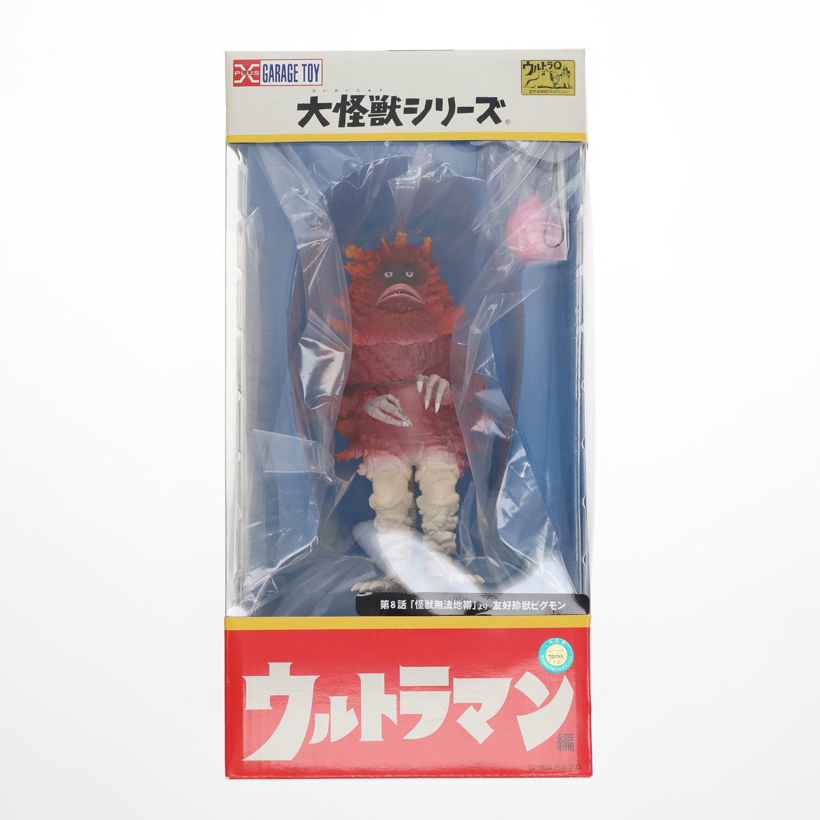 【中古即納】[SFT] 大怪獣シリーズ ウルトラマン編 友好珍獣 ピグモン ウルトラマン 完成品 ソフビフィギュア エクスプラス(20100328)