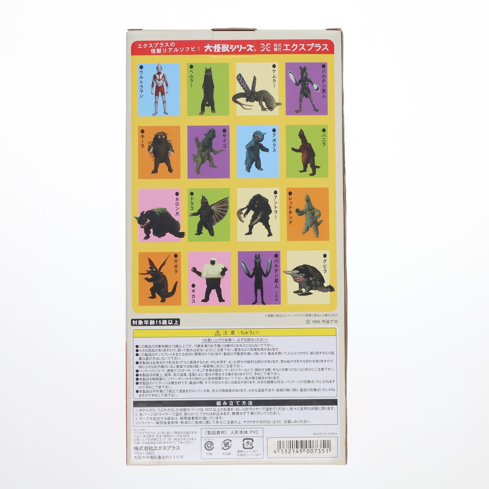 【中古即納】[SFT] 大怪獣シリーズ ウルトラマン編 友好珍獣 ピグモン ウルトラマン 完成品 ソフビフィギュア エクスプラス(20100328)