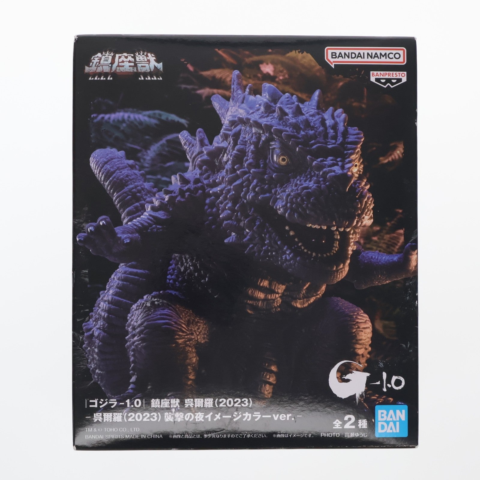 【中古即納】[SFT] 呉爾羅(2023) 襲撃の夜イメージカラーver. ゴジラ-1.0 鎮座獣 ゴジラ(2023) ソフビフィギュア プライズ(2796046) バンプレスト(20251106)