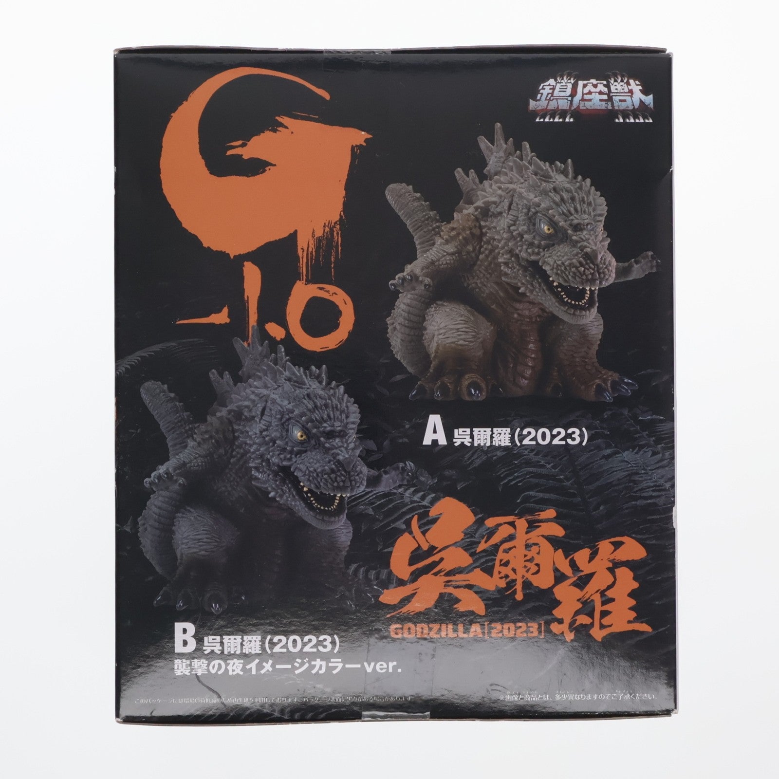 【中古即納】[SFT] 呉爾羅(2023) 襲撃の夜イメージカラーver. ゴジラ-1.0 鎮座獣 ゴジラ(2023) ソフビフィギュア プライズ(2796046) バンプレスト(20251106)